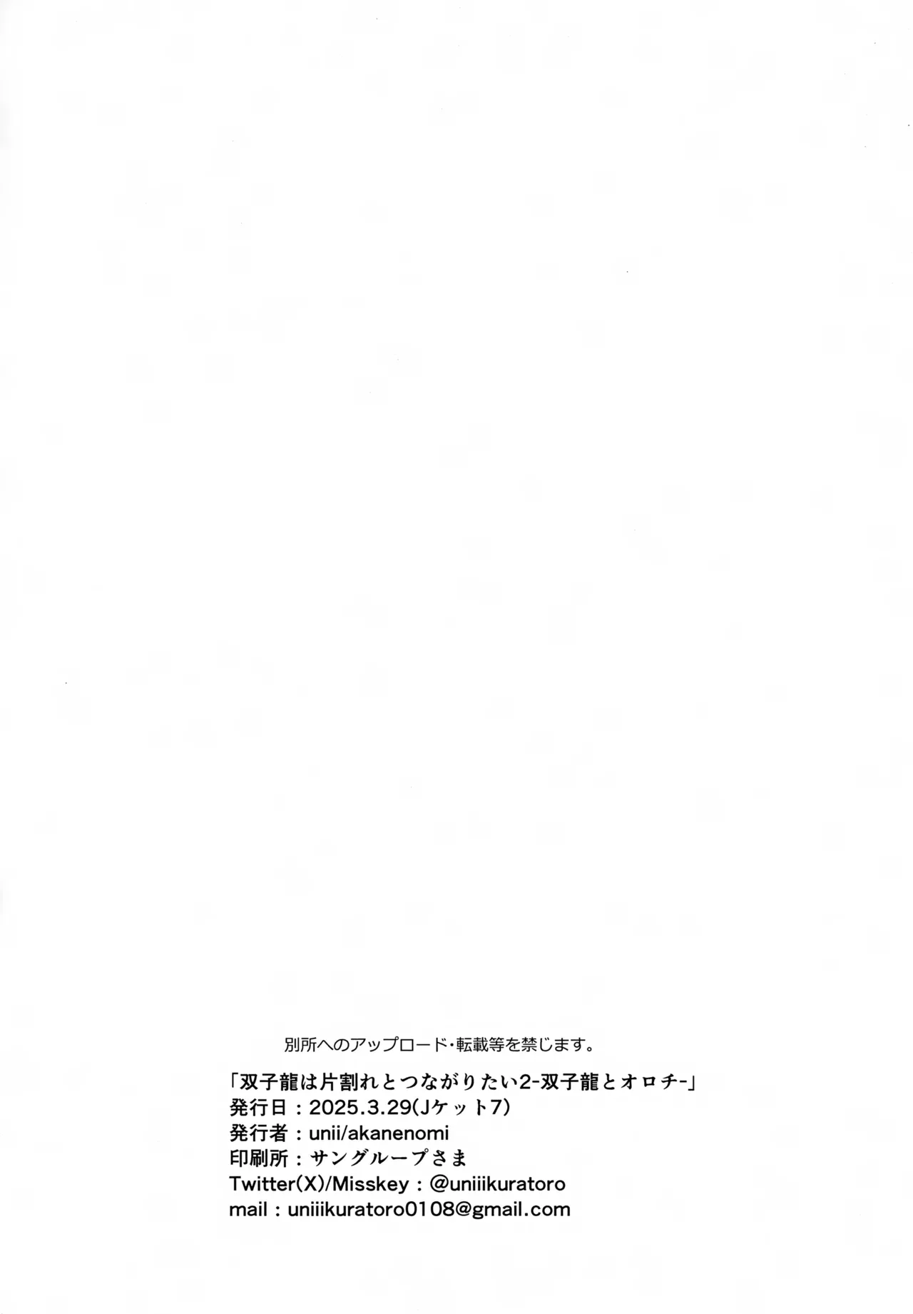 双子龍は片割れとつながりたい2 Page.45