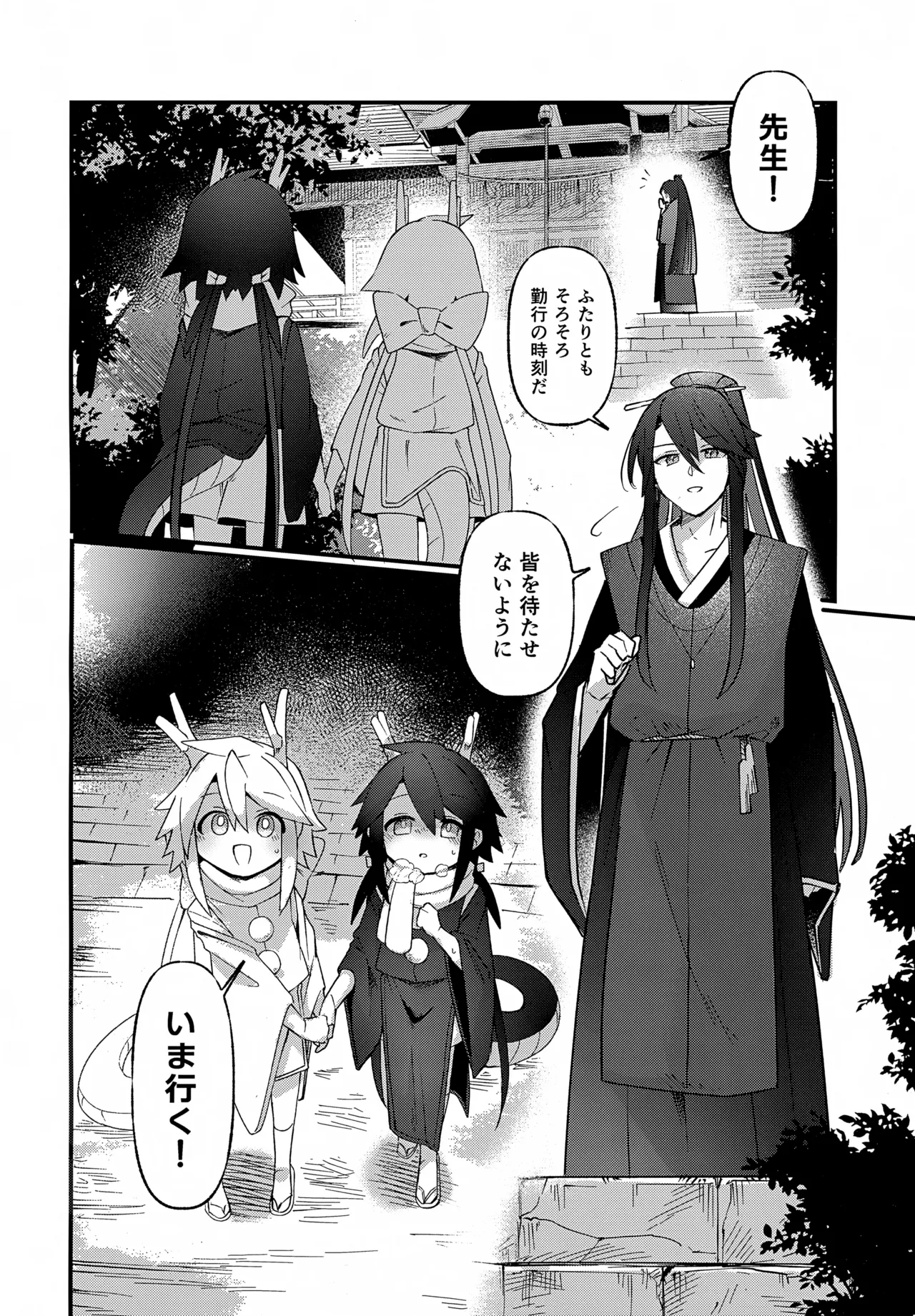 双子龍は片割れとつながりたい2 Page.5