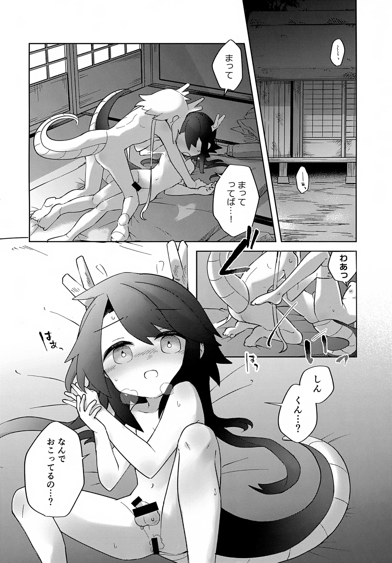 双子龍は片割れとつながりたい2 Page.7