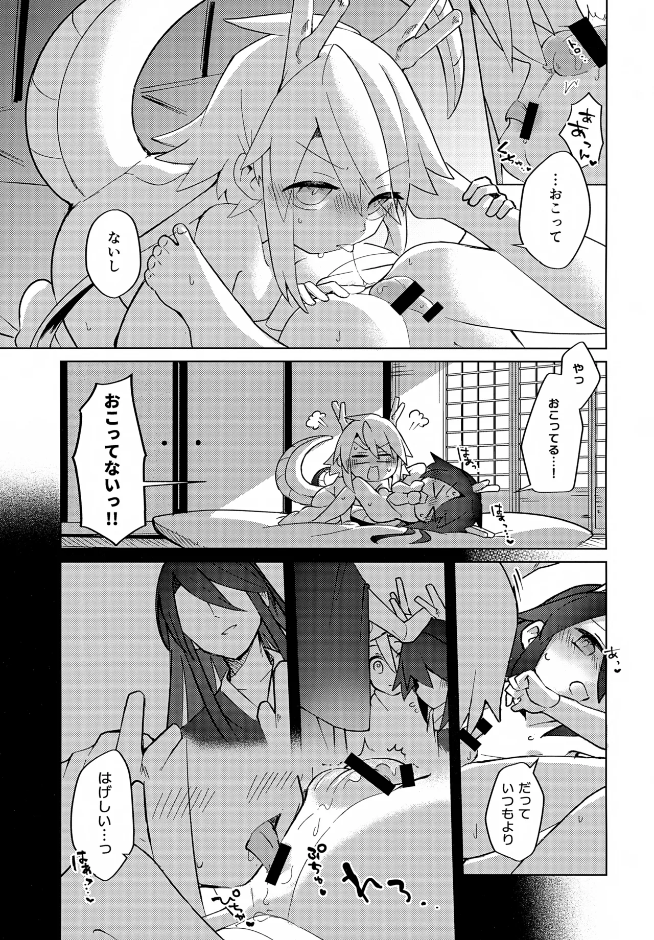 双子龍は片割れとつながりたい2 Page.8