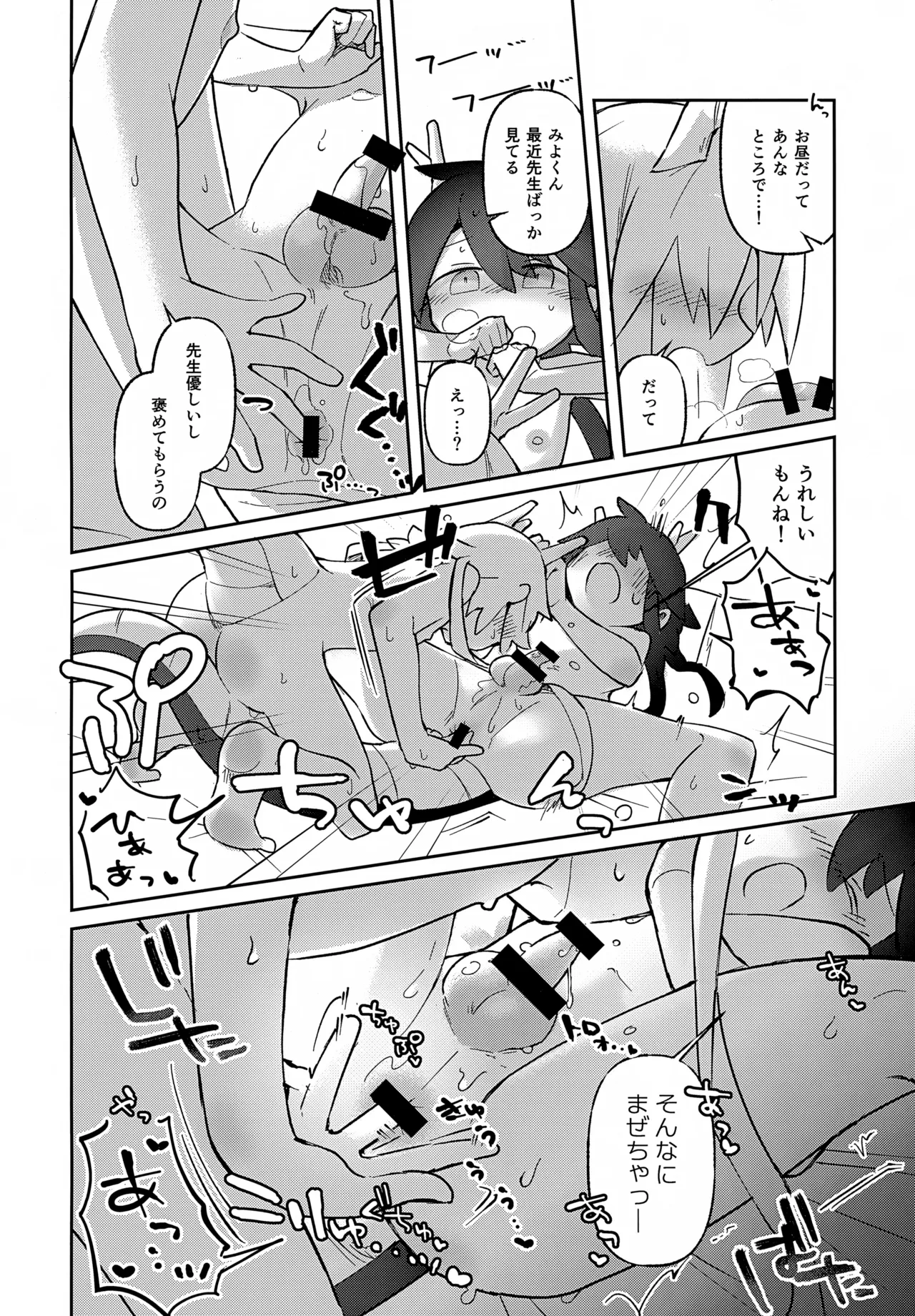 双子龍は片割れとつながりたい2 Page.9