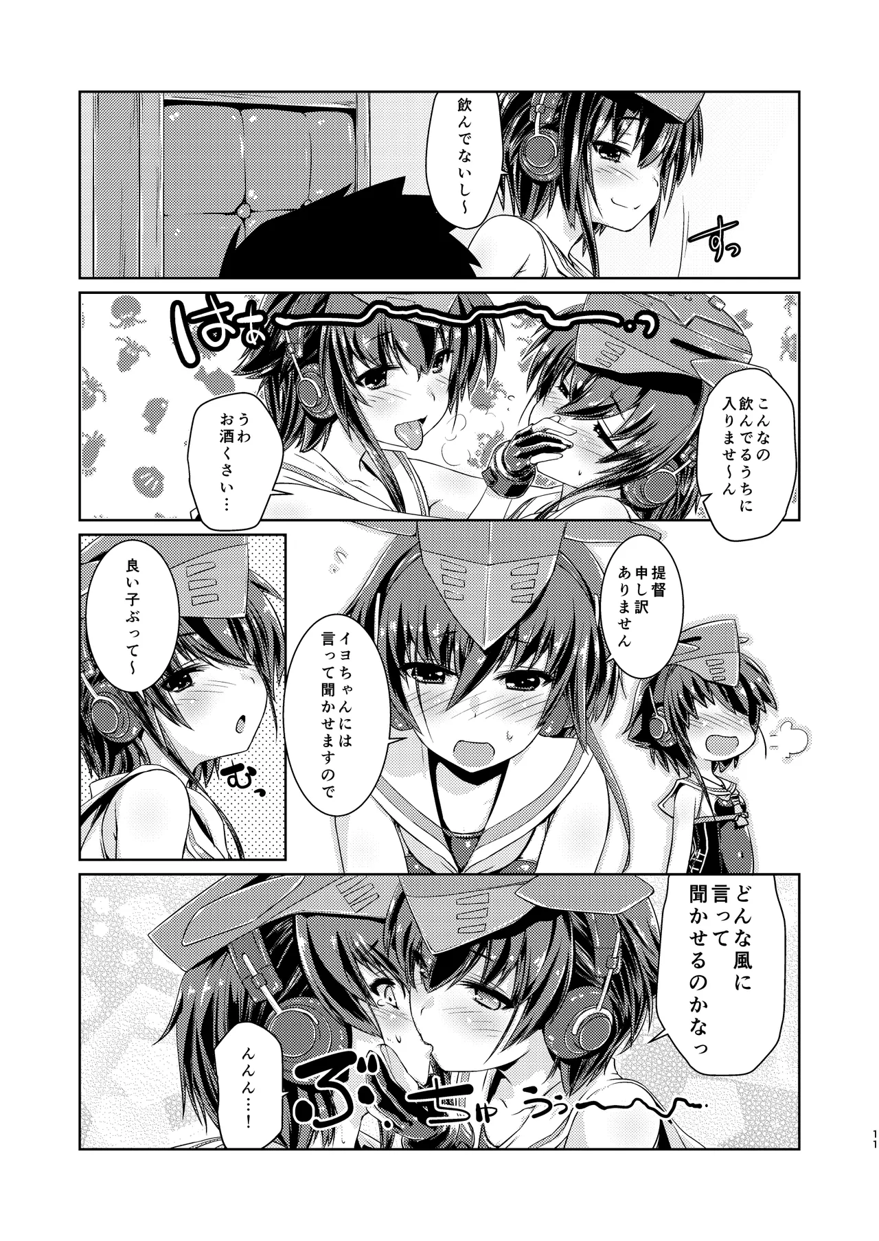 13(ヒトミ)と14(イヨ)はあそびたい! Page.10