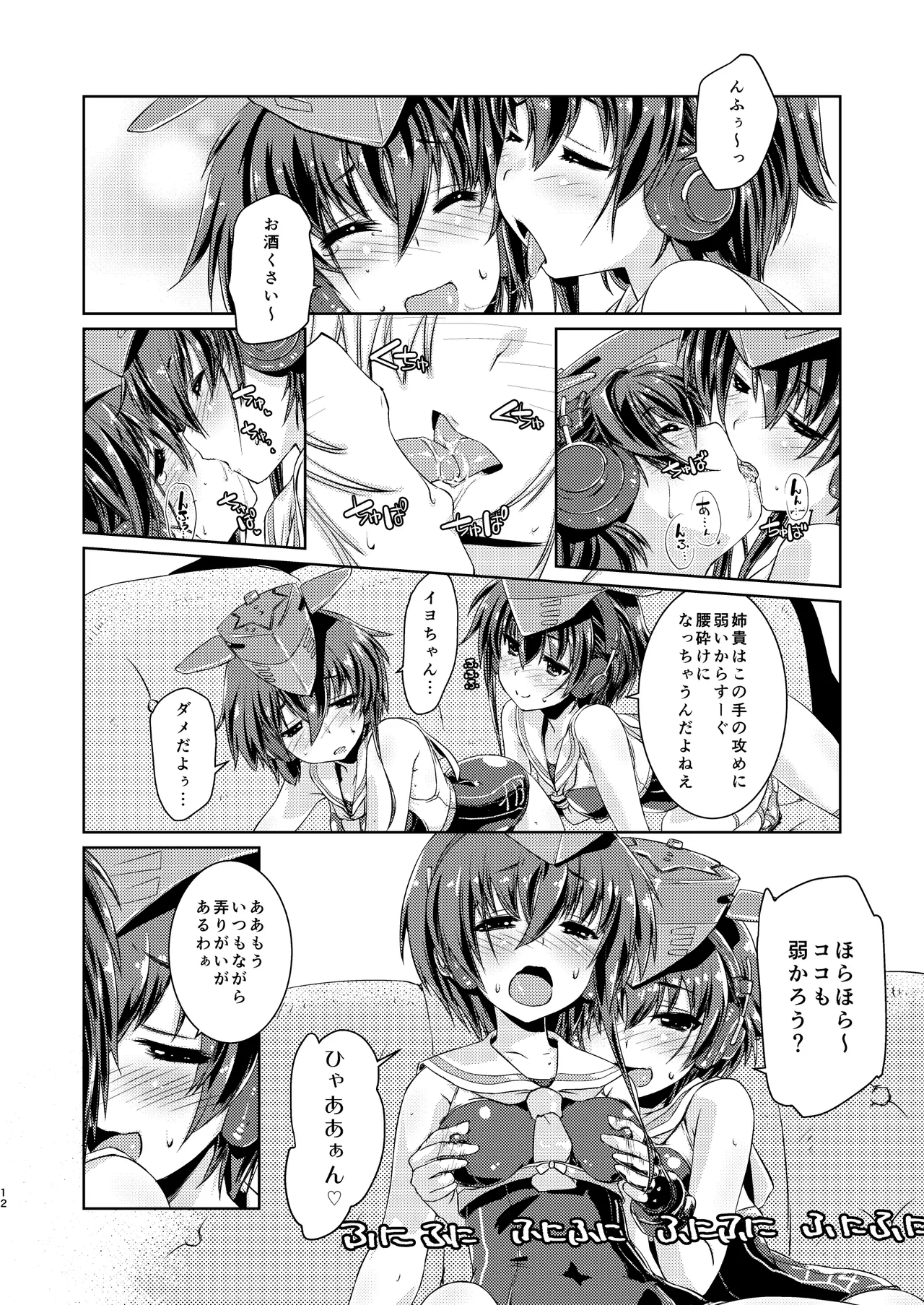 13(ヒトミ)と14(イヨ)はあそびたい! Page.11