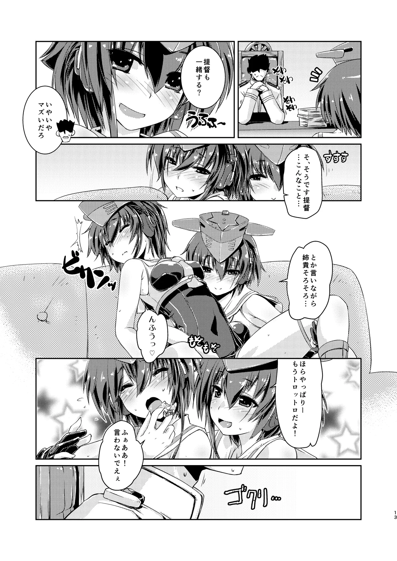 13(ヒトミ)と14(イヨ)はあそびたい! Page.12