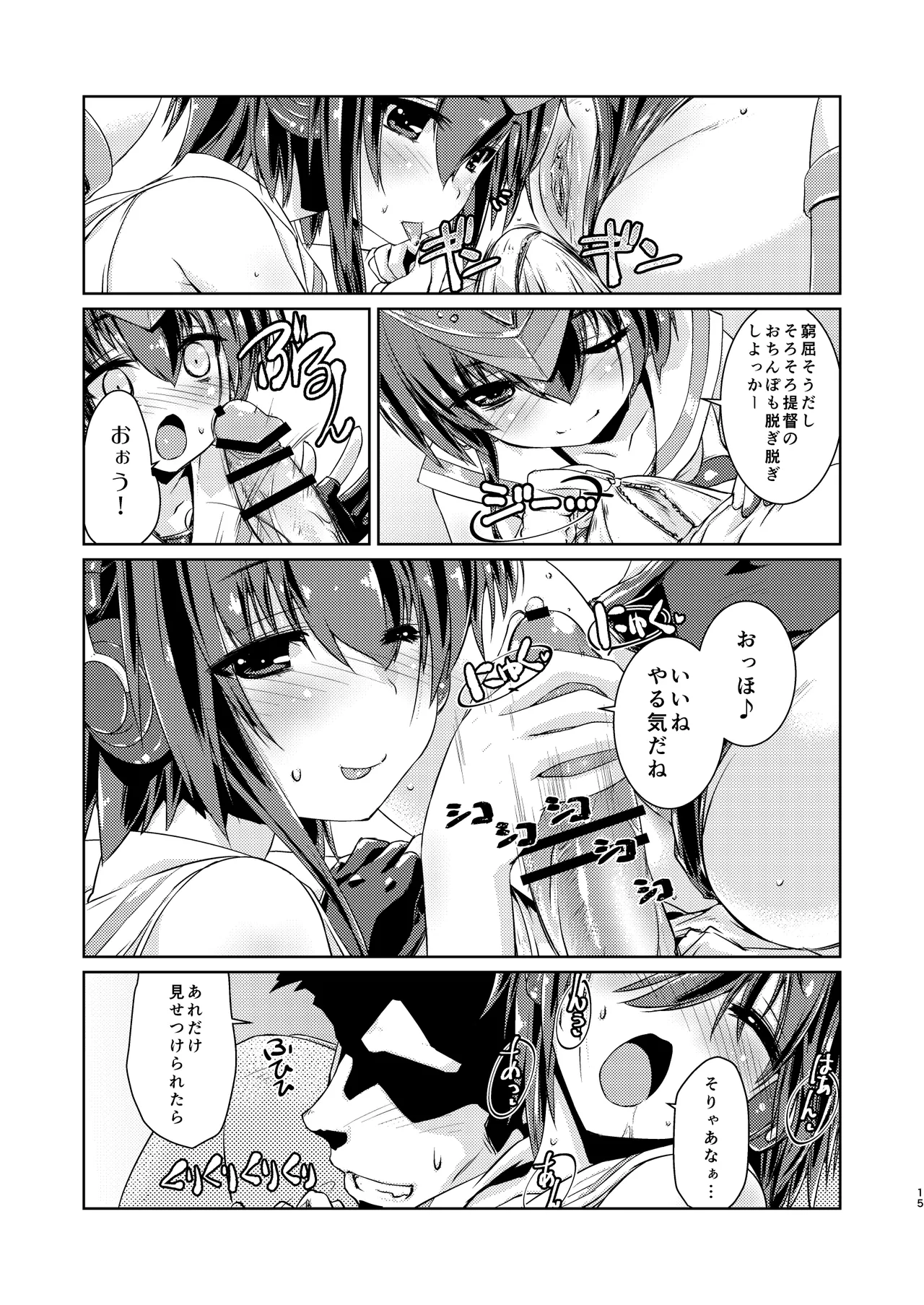 13(ヒトミ)と14(イヨ)はあそびたい! Page.14