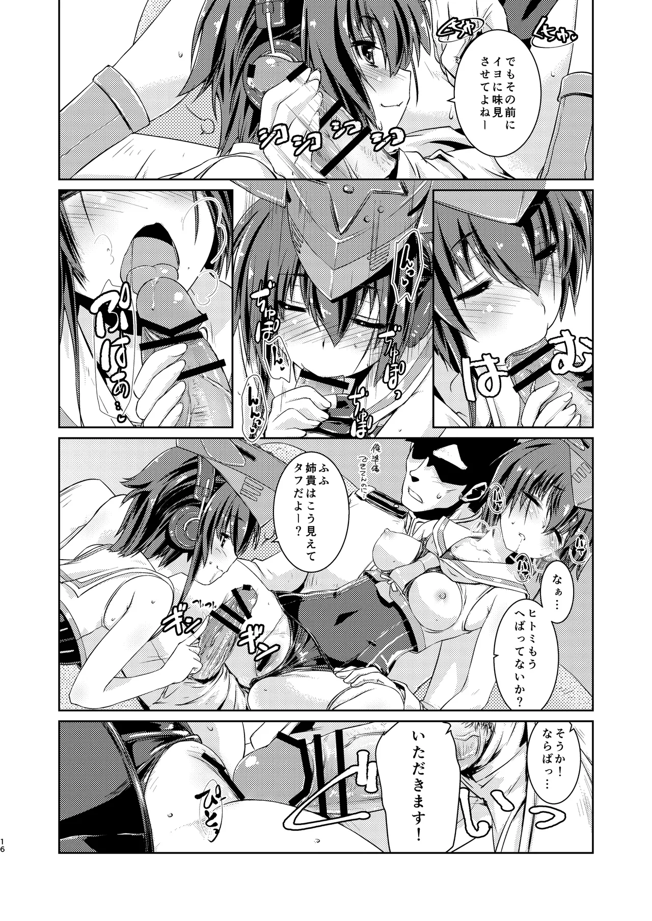 13(ヒトミ)と14(イヨ)はあそびたい! Page.15