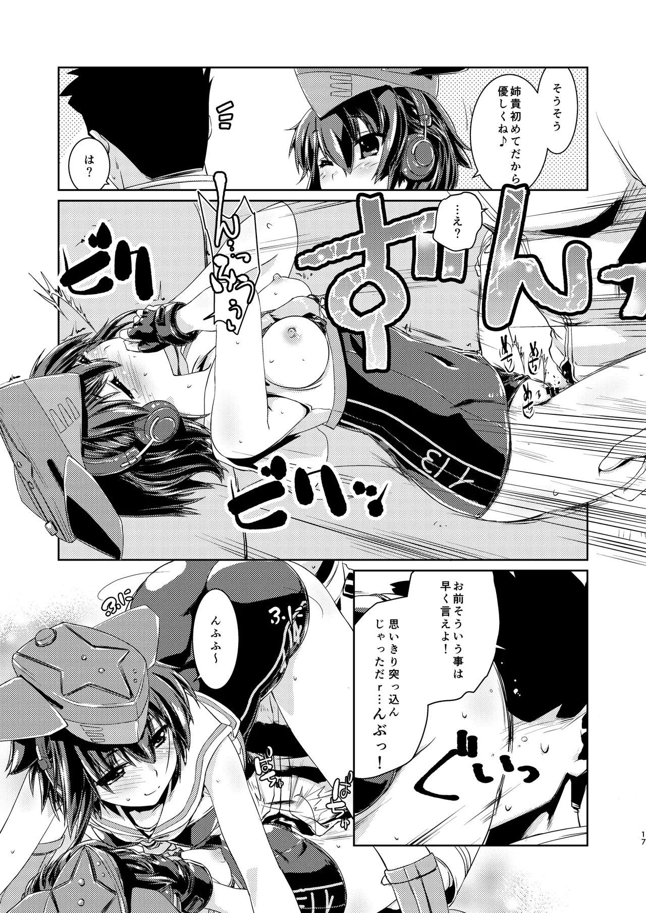 13(ヒトミ)と14(イヨ)はあそびたい! Page.16