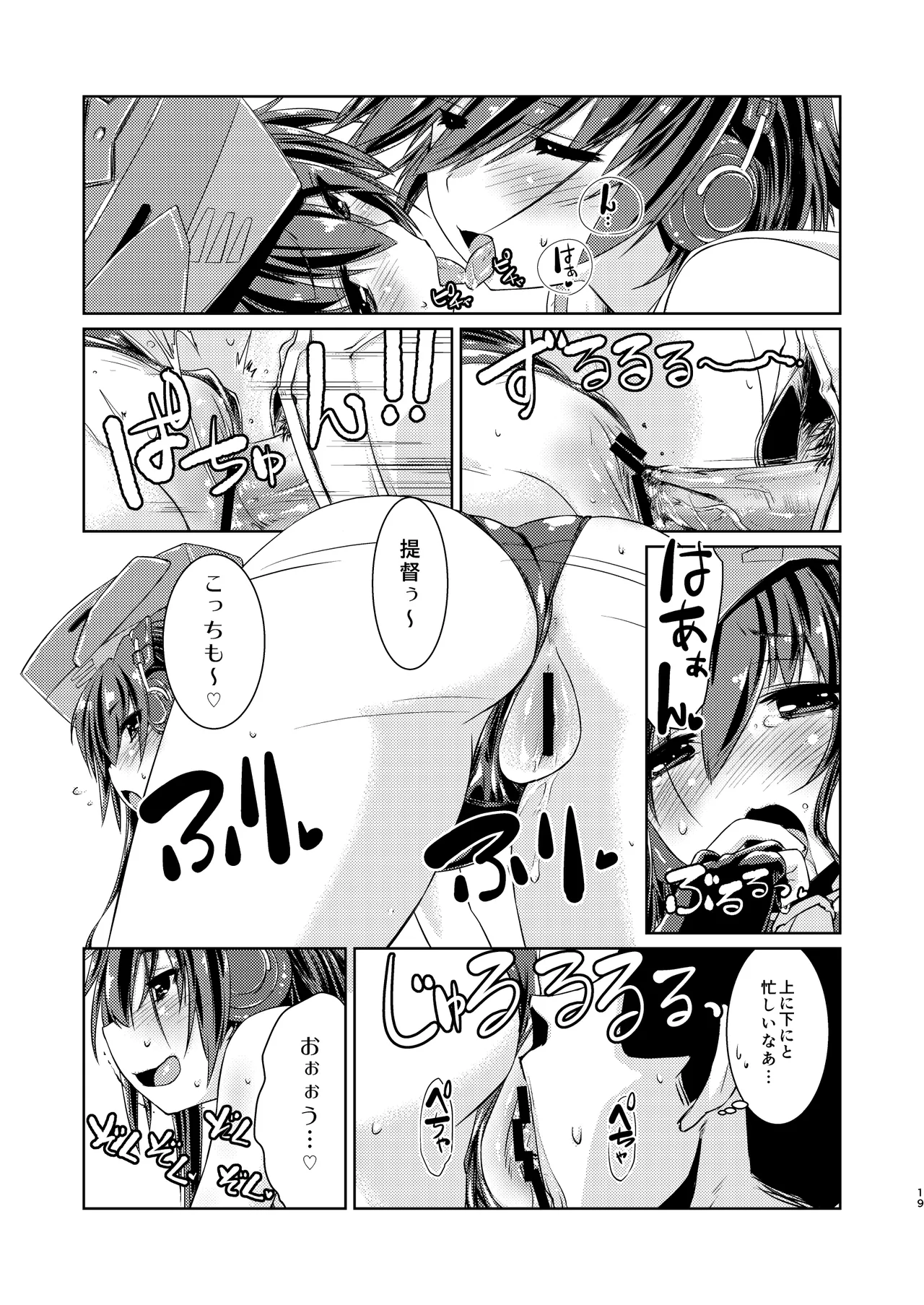 13(ヒトミ)と14(イヨ)はあそびたい! Page.18
