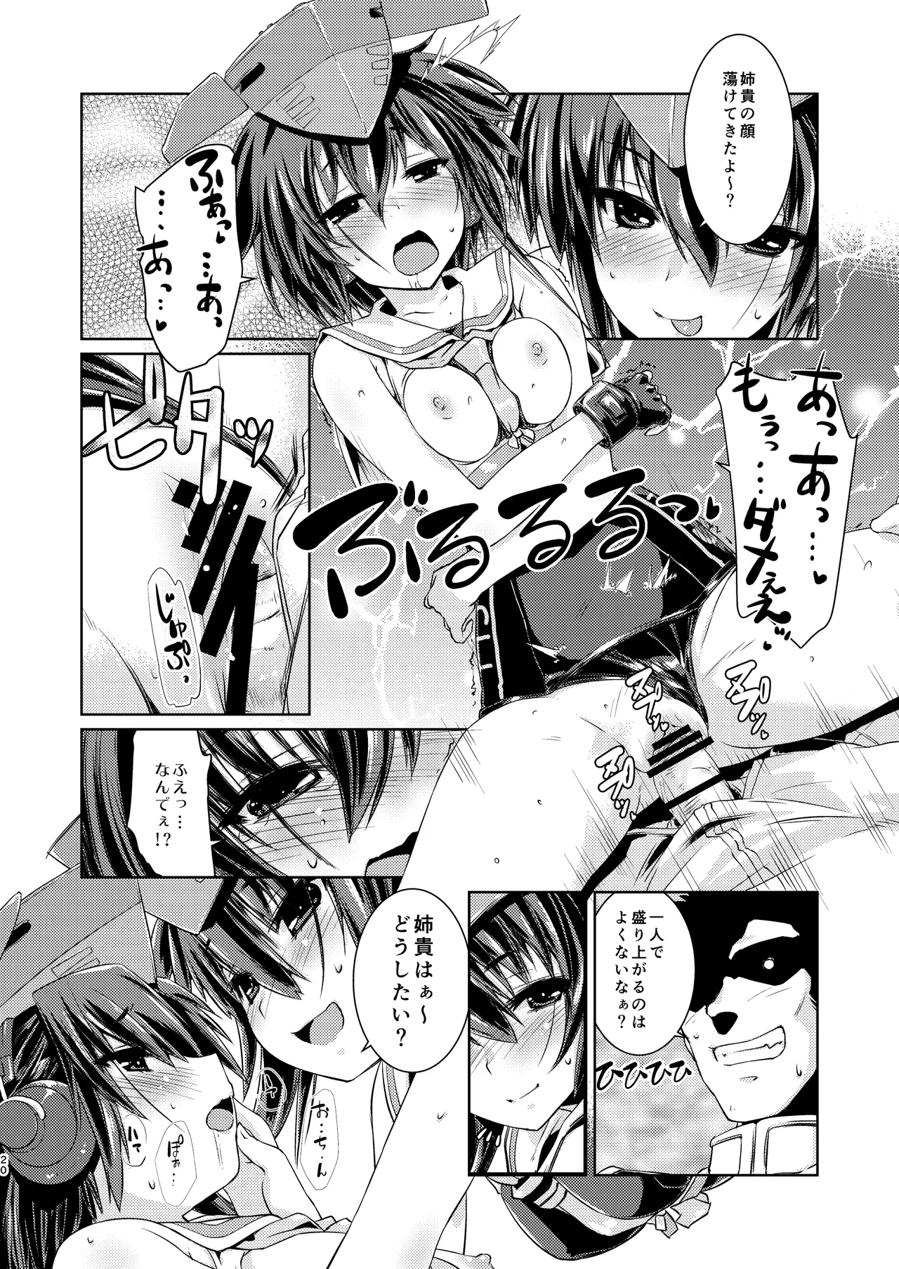 13(ヒトミ)と14(イヨ)はあそびたい! Page.19