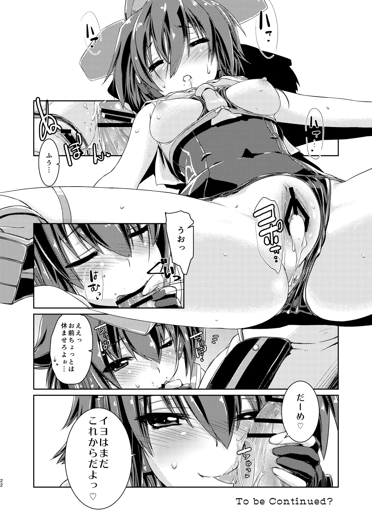 13(ヒトミ)と14(イヨ)はあそびたい! Page.21
