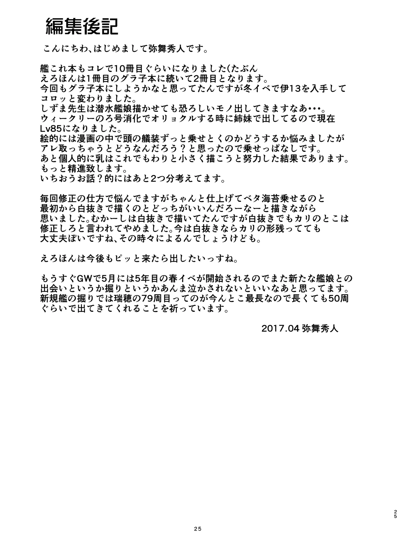 13(ヒトミ)と14(イヨ)はあそびたい! Page.24