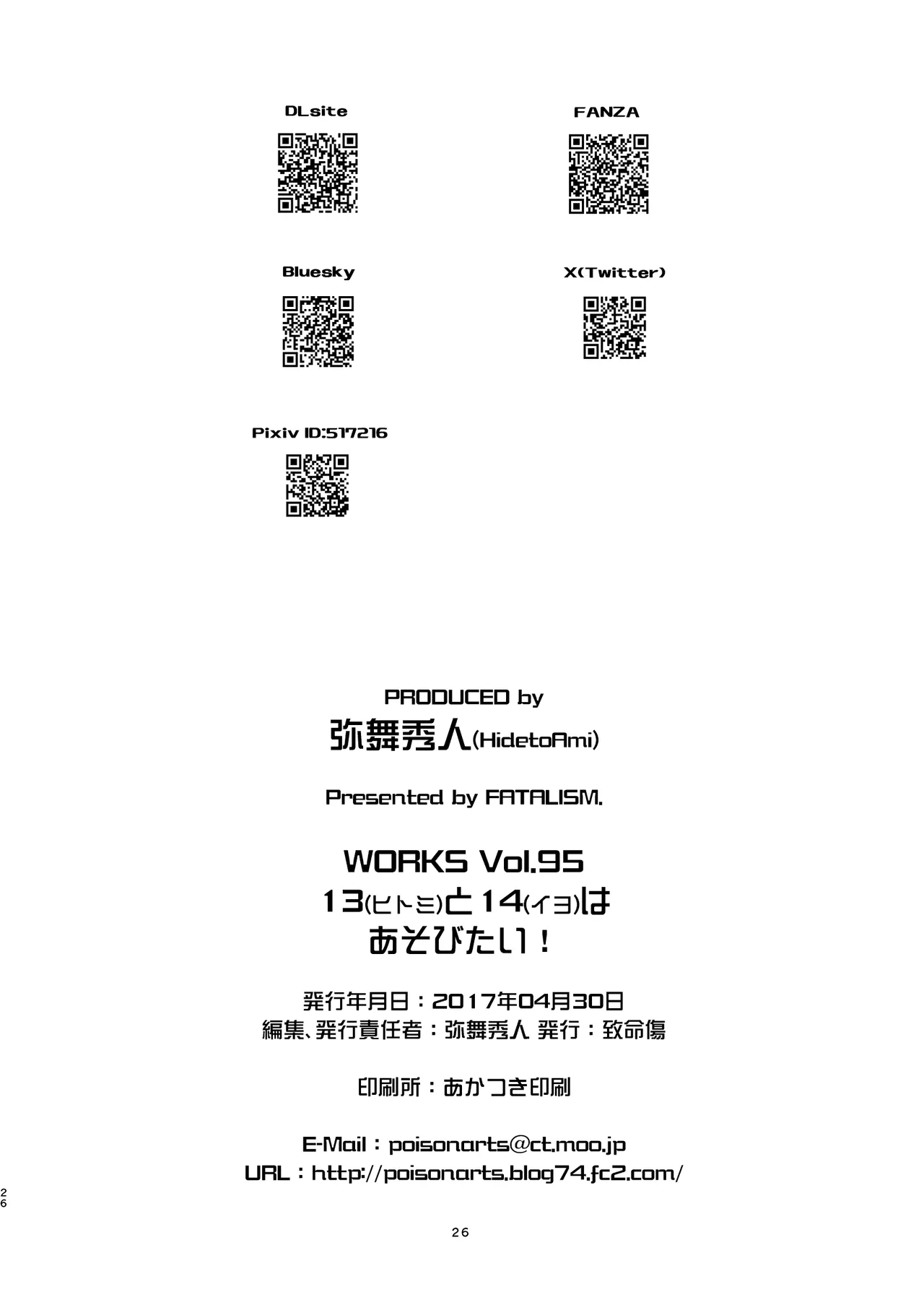 13(ヒトミ)と14(イヨ)はあそびたい! Page.25