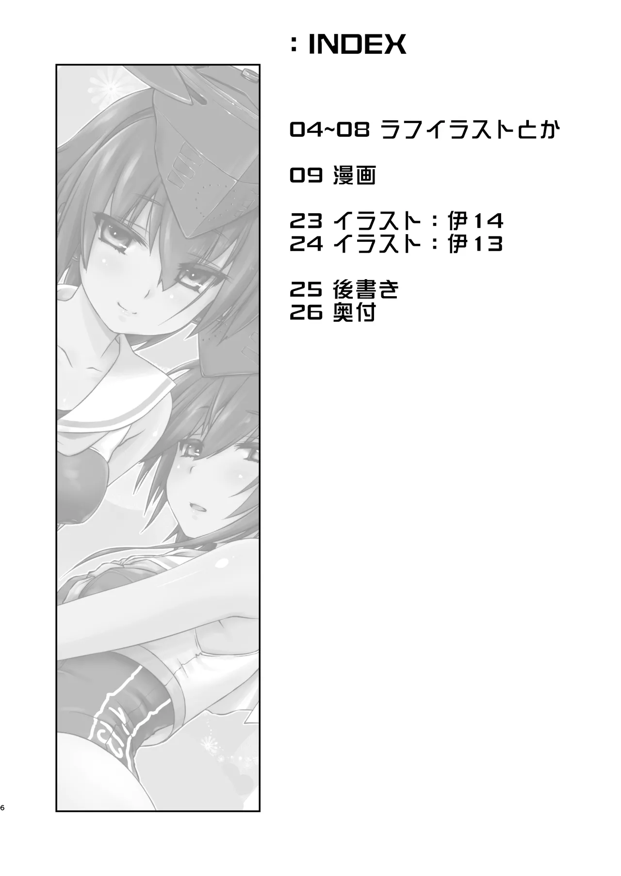 13(ヒトミ)と14(イヨ)はあそびたい! Page.5
