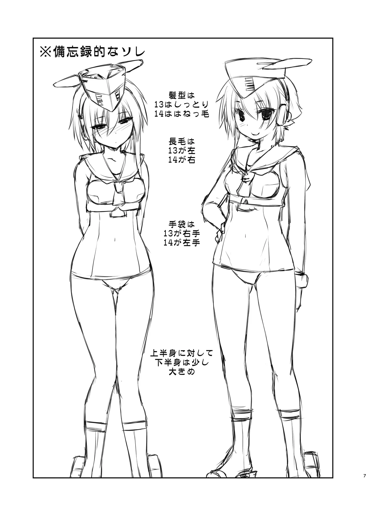 13(ヒトミ)と14(イヨ)はあそびたい! Page.6