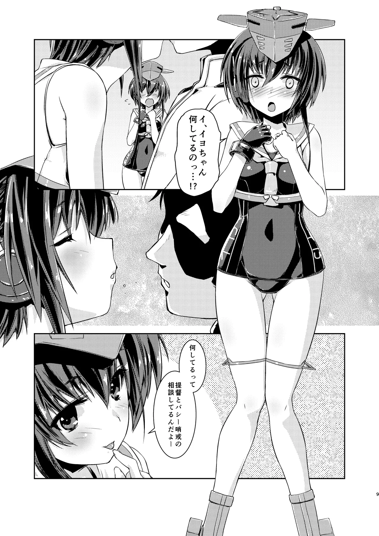 13(ヒトミ)と14(イヨ)はあそびたい! Page.8