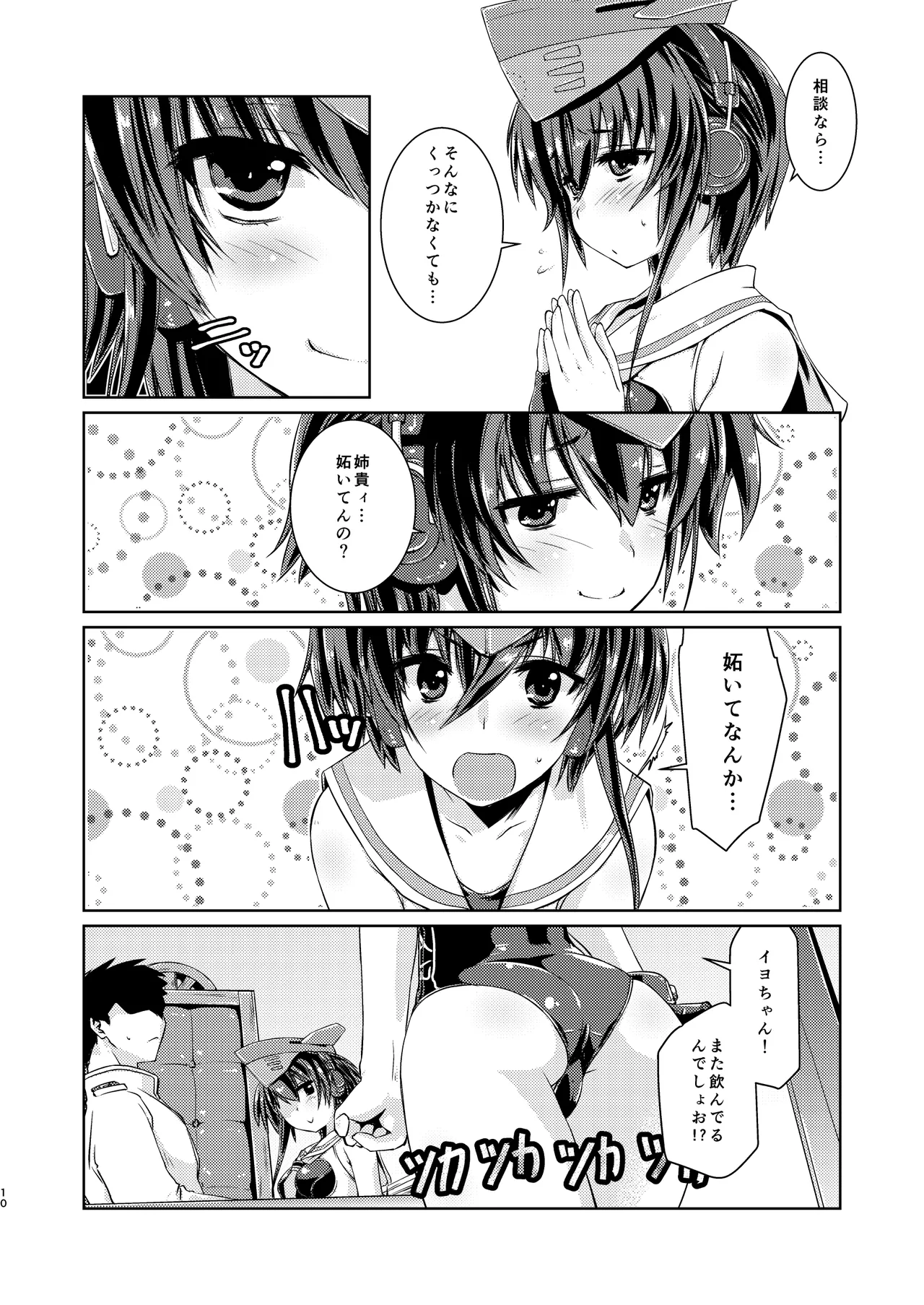 13(ヒトミ)と14(イヨ)はあそびたい! Page.9