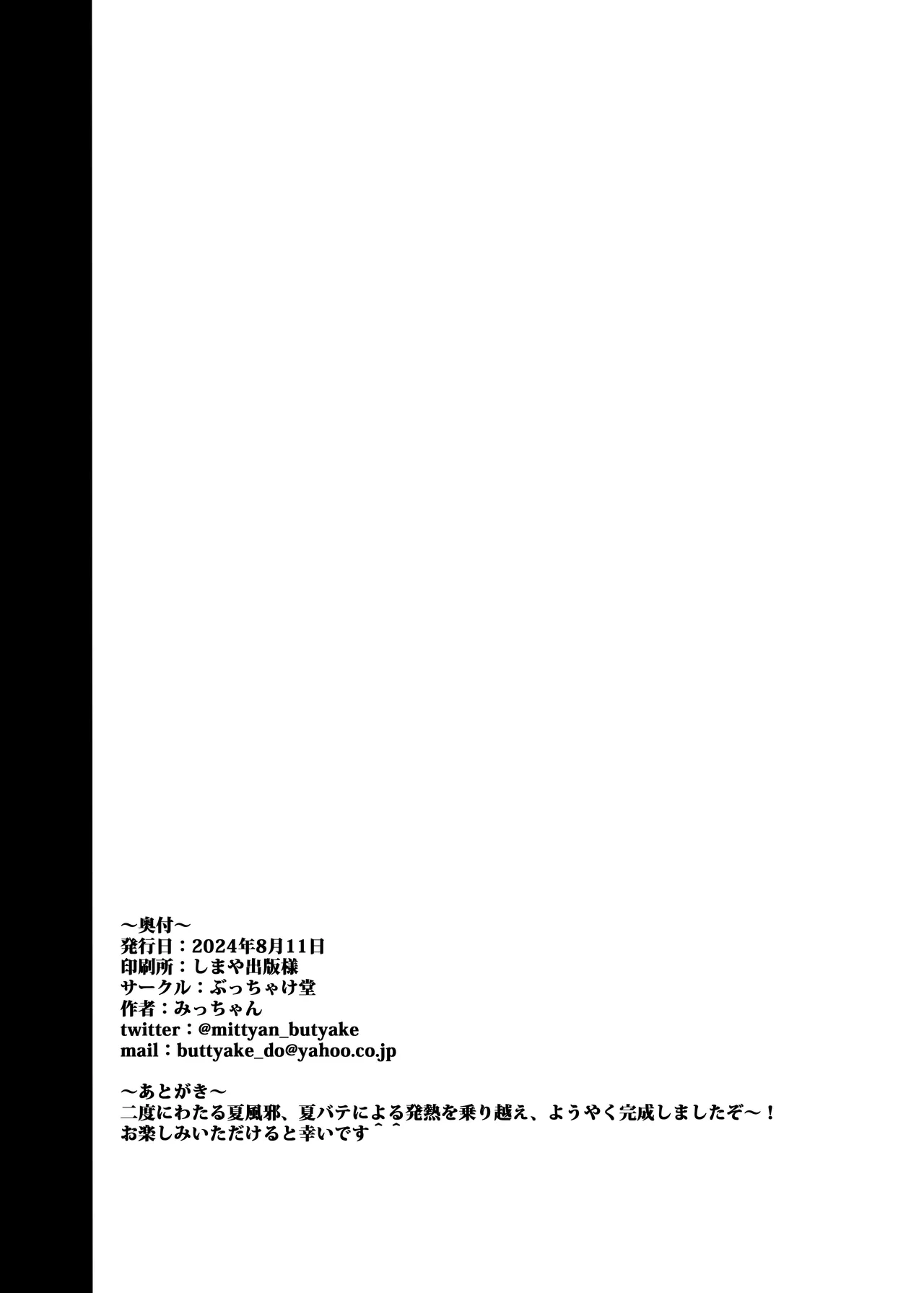先生、ちょっと二人で抜けだしませんか? Page.22
