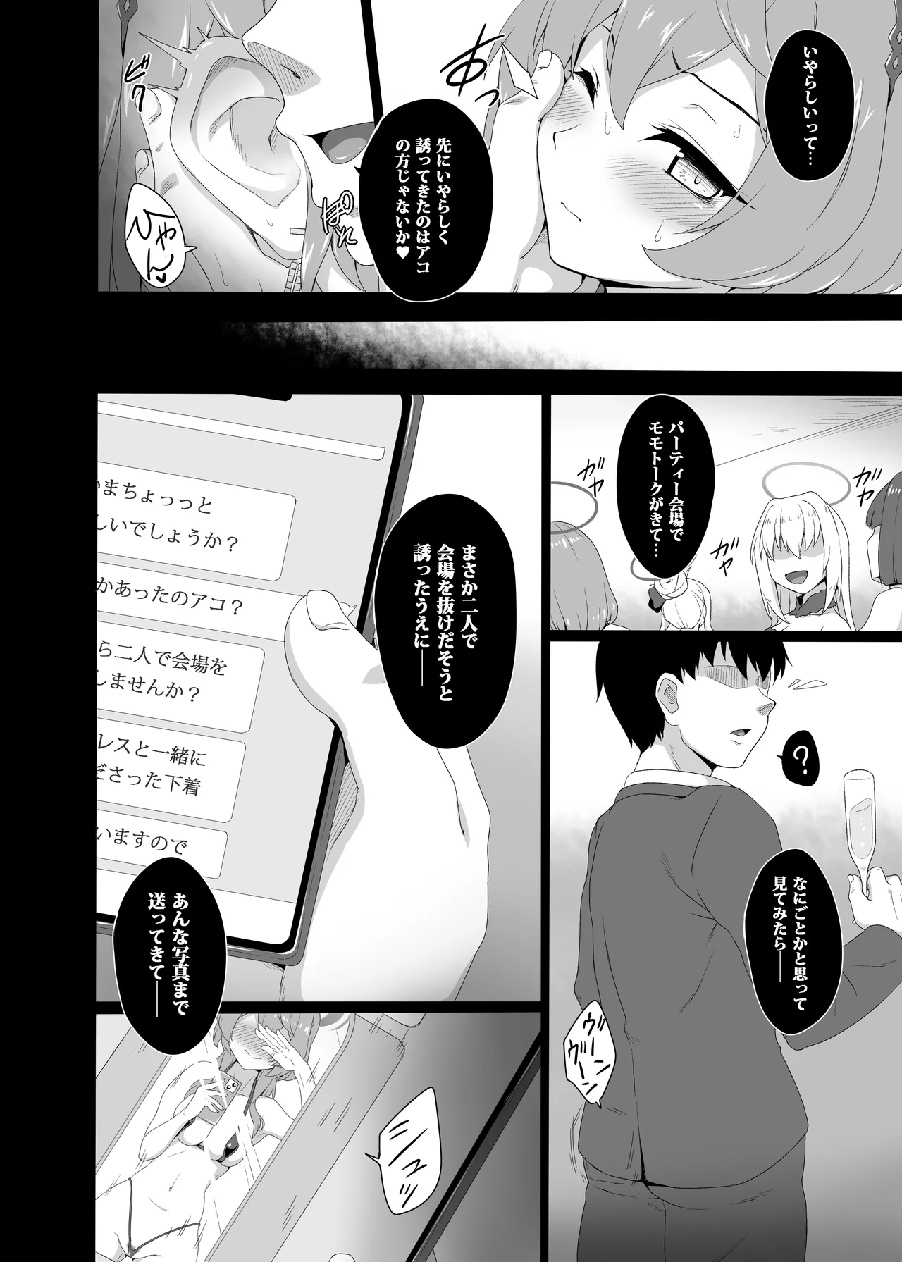 先生、ちょっと二人で抜けだしませんか? Page.8