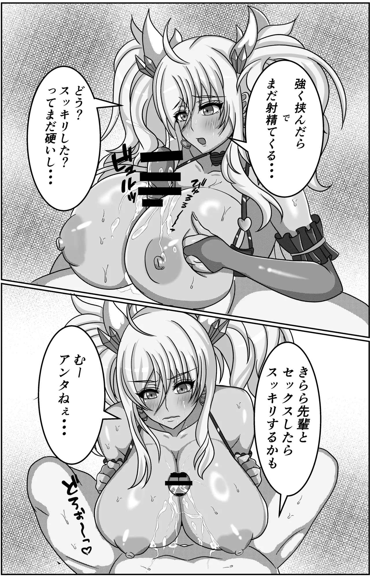 きらパイ本6 + きらパイペラ本2 Page.10