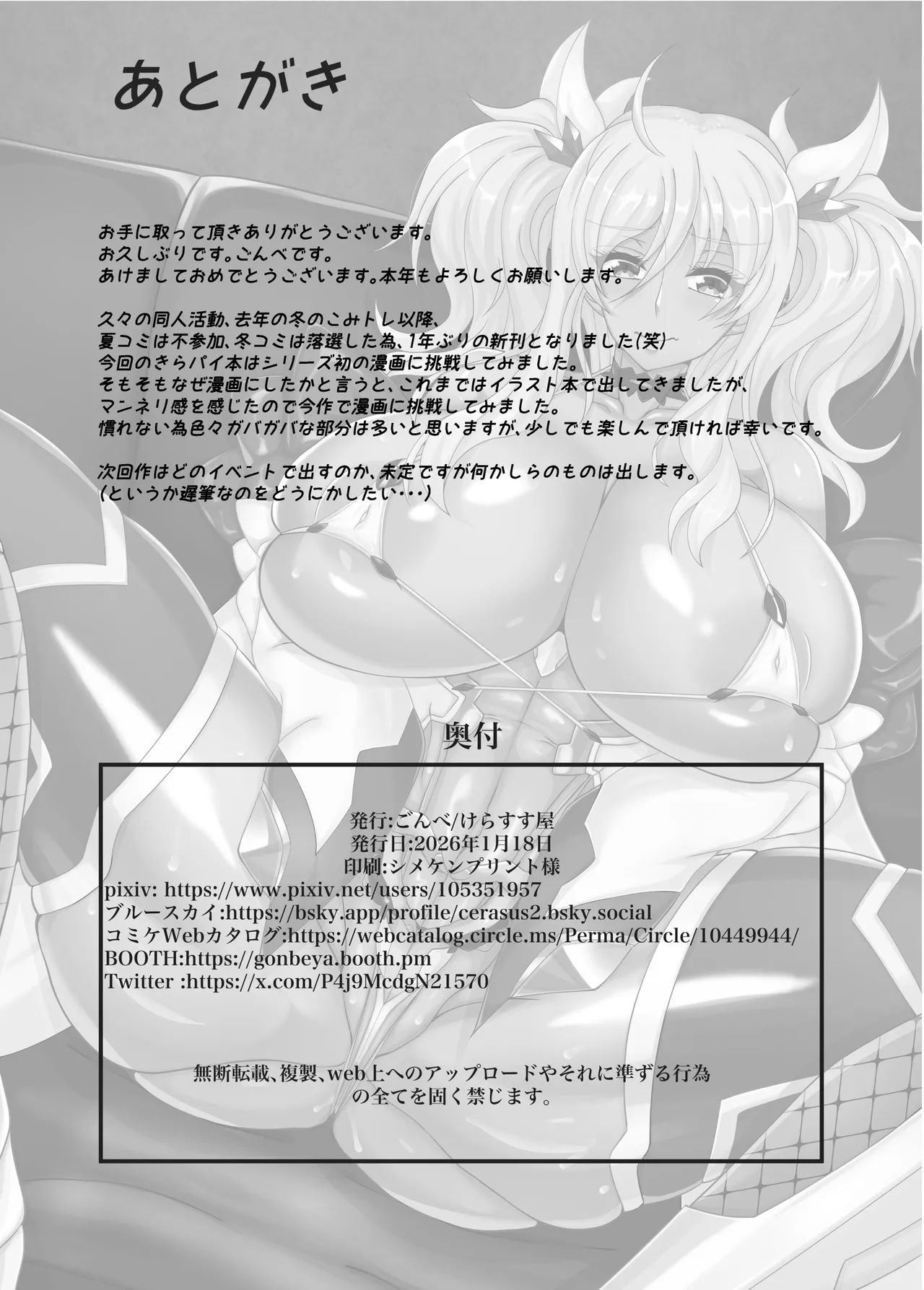 きらパイ本6 + きらパイペラ本2 Page.18