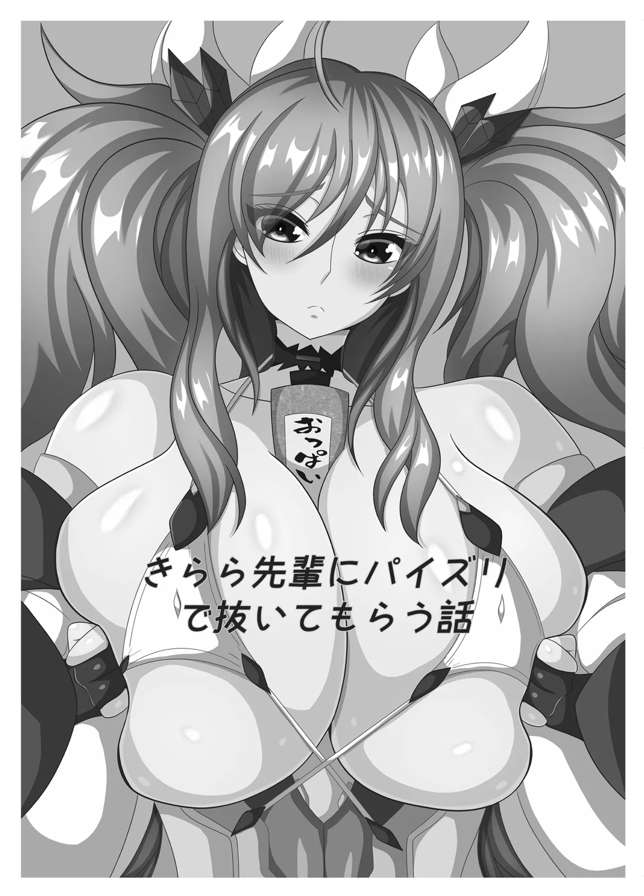 きらパイ本6 + きらパイペラ本2 Page.22