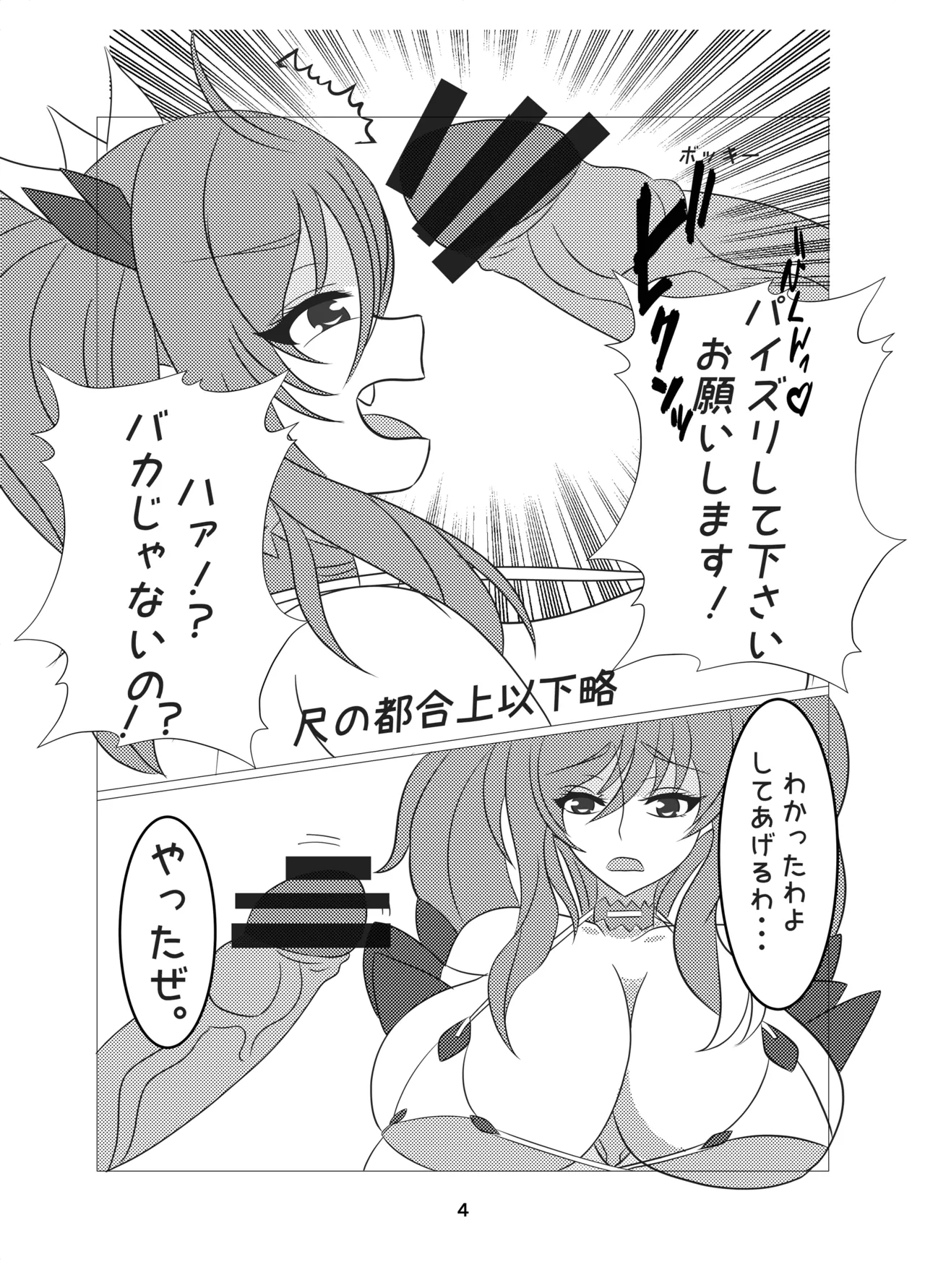 きらパイ本6 + きらパイペラ本2 Page.24