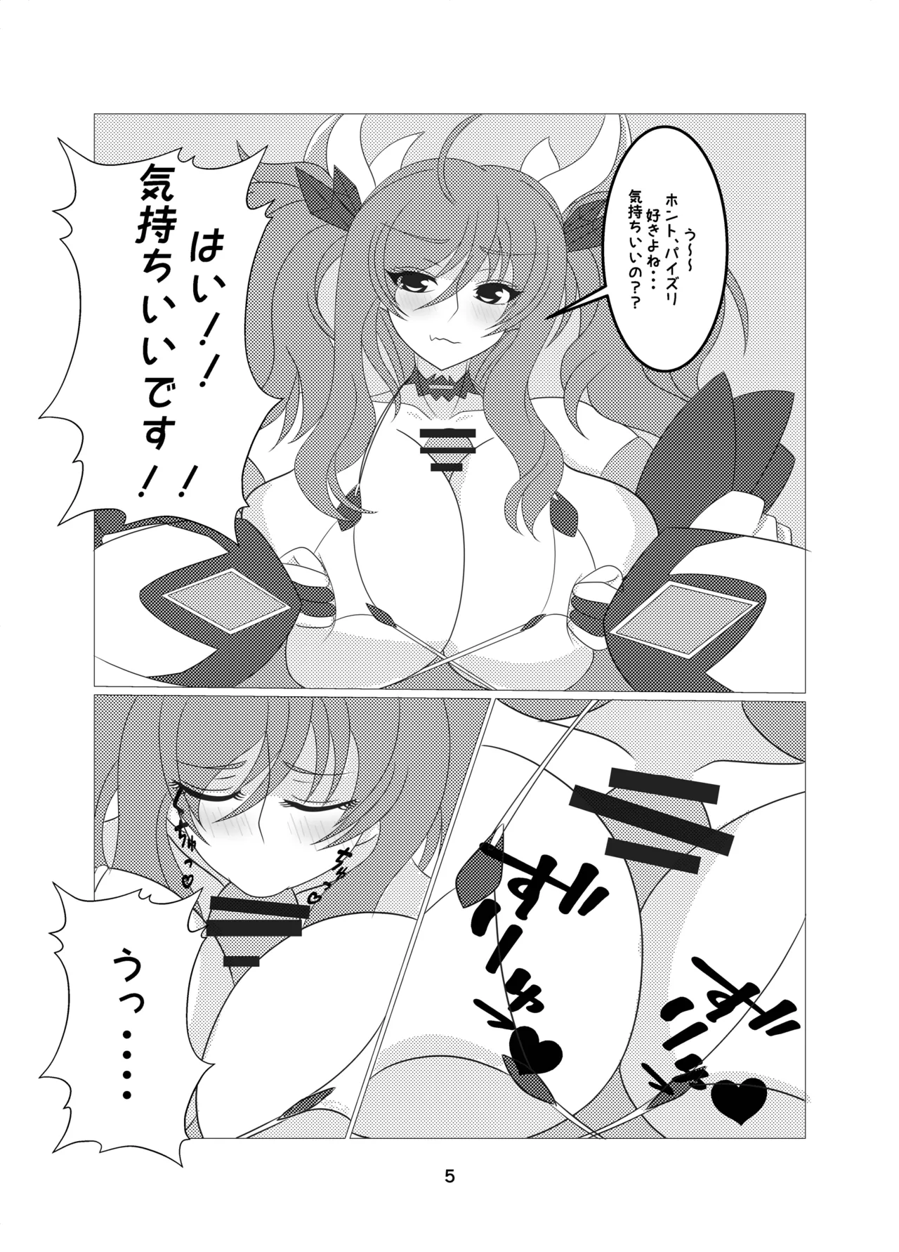 きらパイ本6 + きらパイペラ本2 Page.25