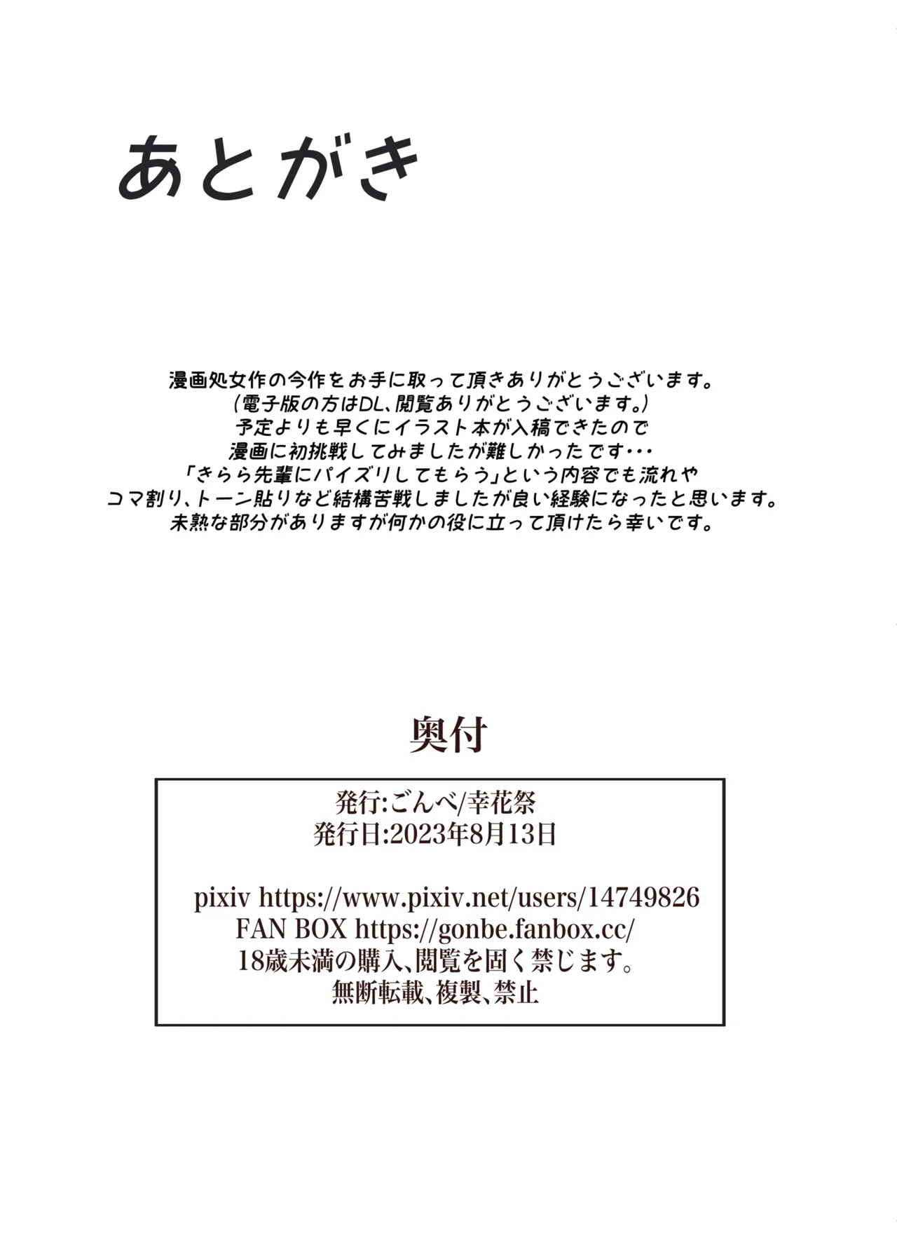 きらパイ本6 + きらパイペラ本2 Page.27
