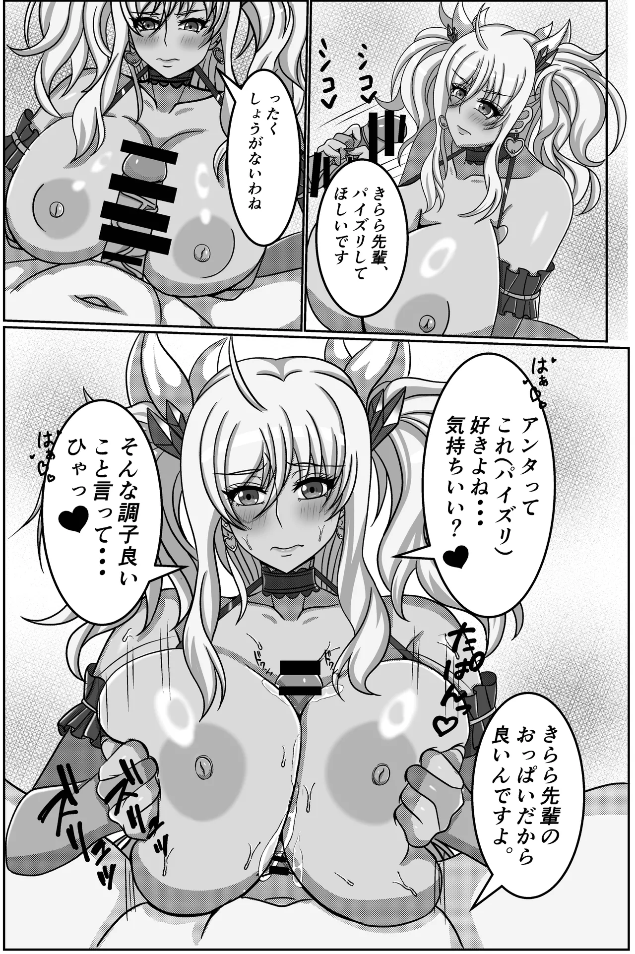 きらパイ本6 + きらパイペラ本2 Page.8