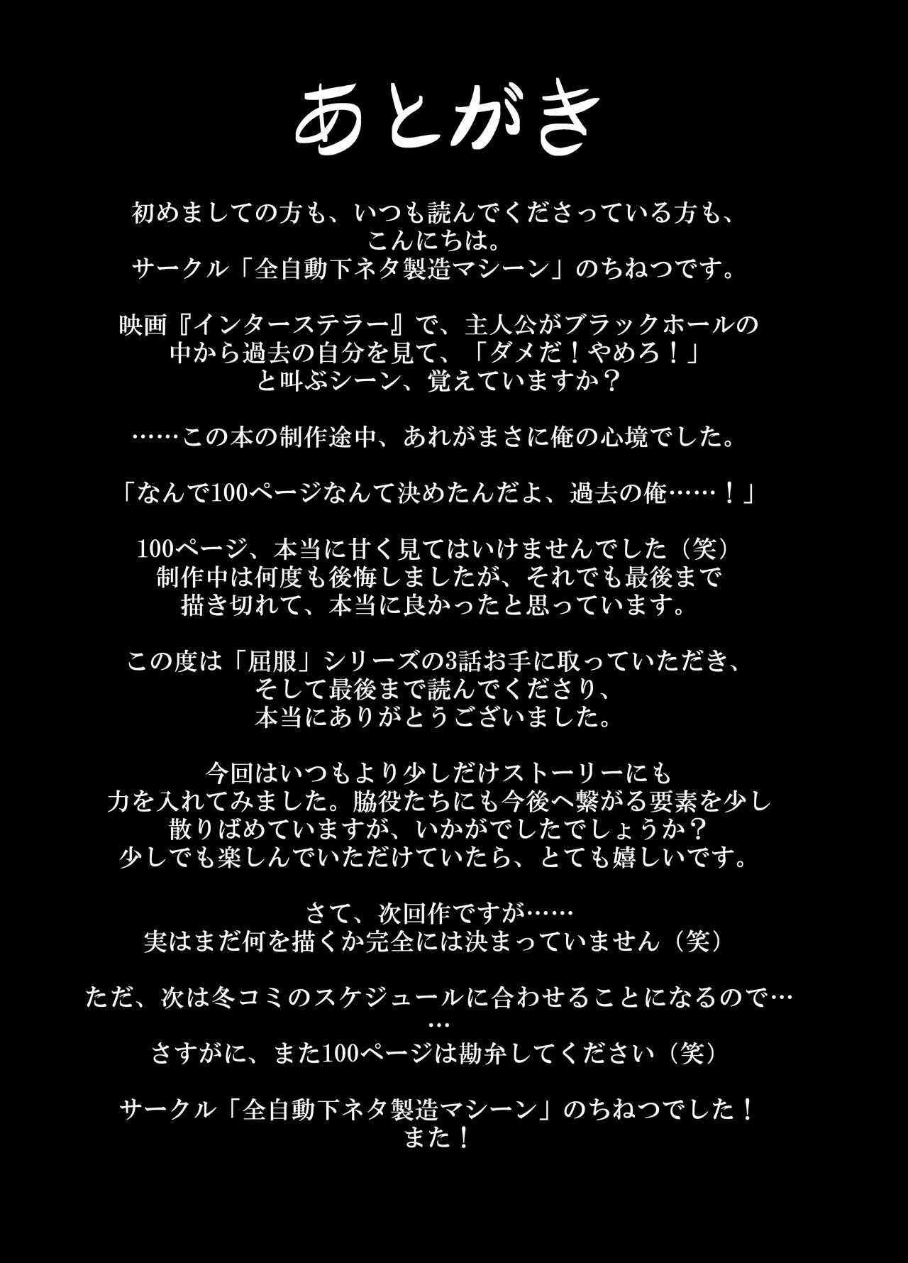 屈服3〜風紀委員長は求められて独占されて…〜 Page.106