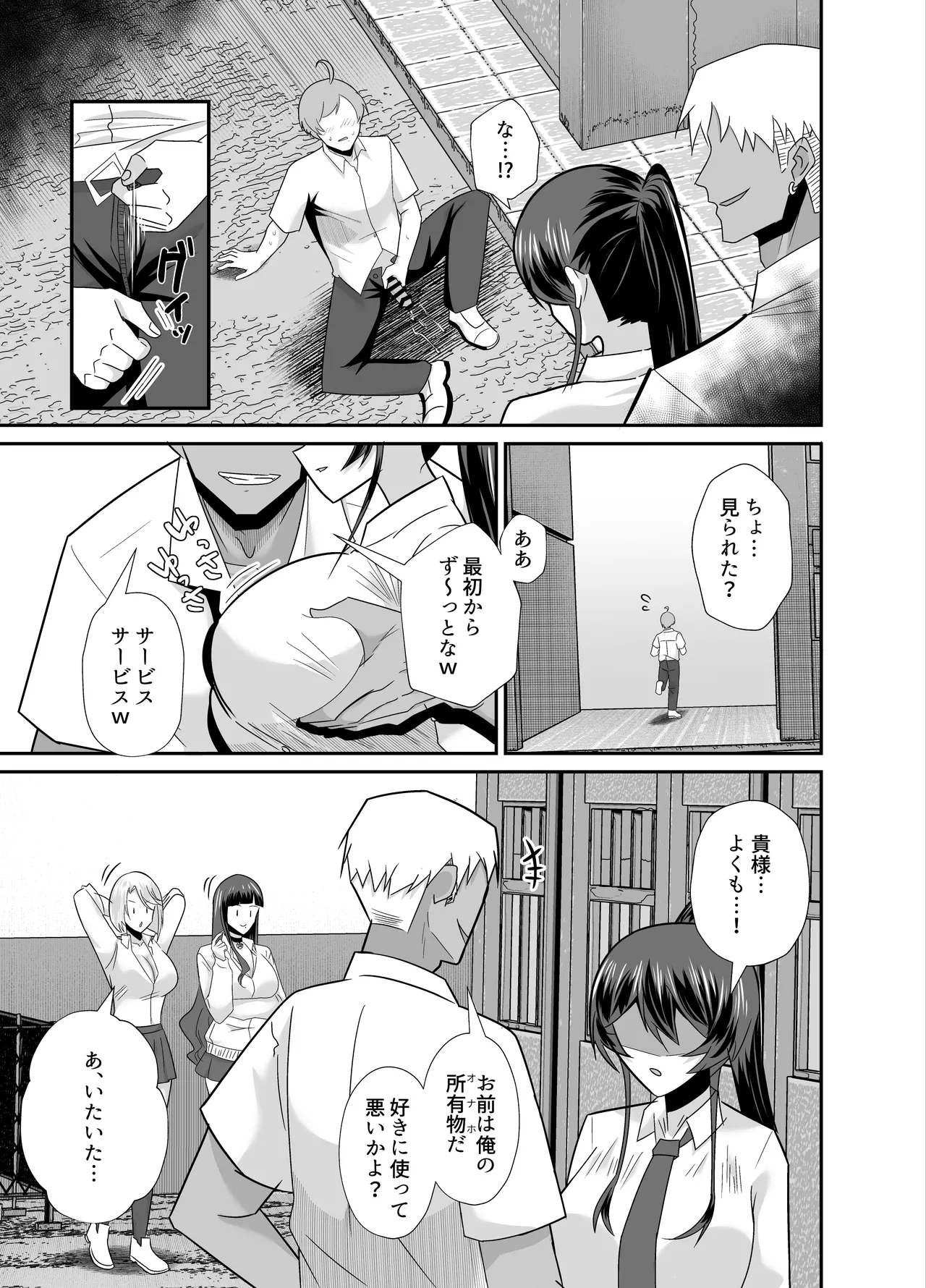 屈服3〜風紀委員長は求められて独占されて…〜 Page.12