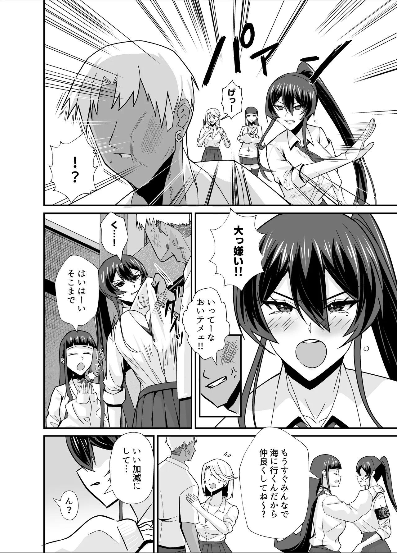 屈服3〜風紀委員長は求められて独占されて…〜 Page.13