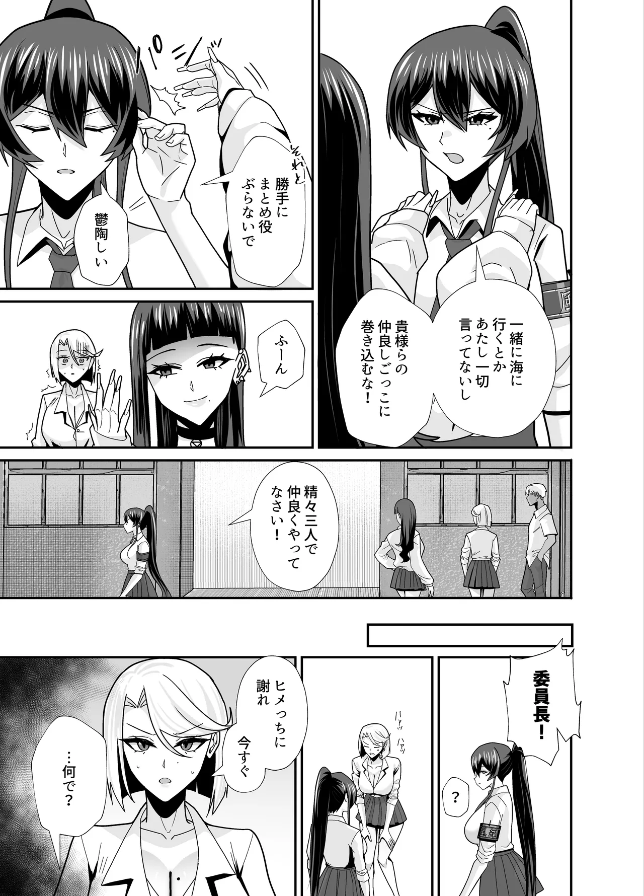 屈服3〜風紀委員長は求められて独占されて…〜 Page.14