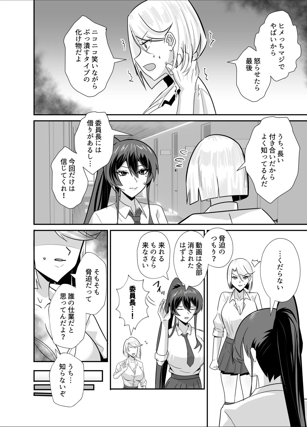 屈服3〜風紀委員長は求められて独占されて…〜 Page.15