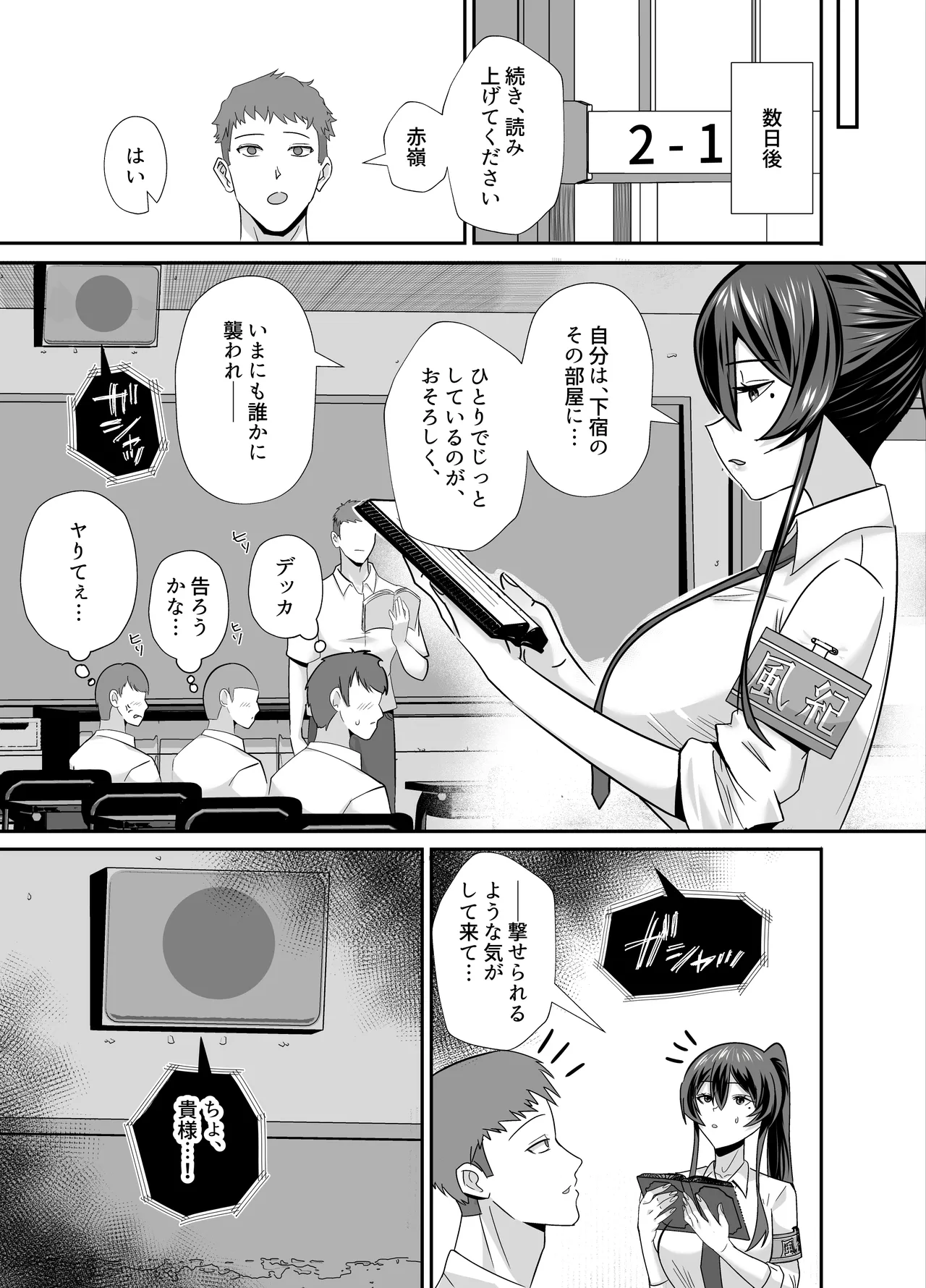 屈服3〜風紀委員長は求められて独占されて…〜 Page.16