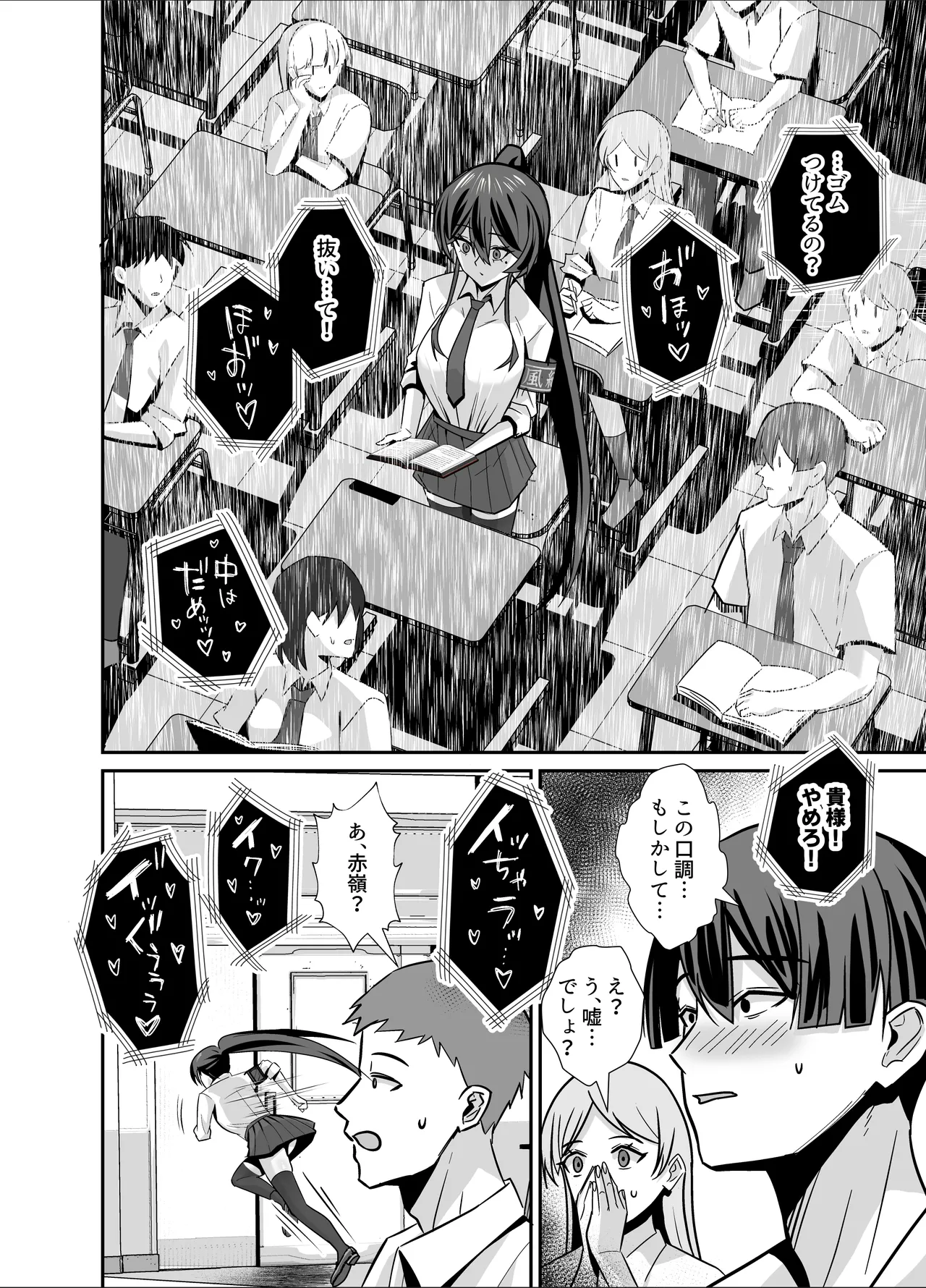 屈服3〜風紀委員長は求められて独占されて…〜 Page.17