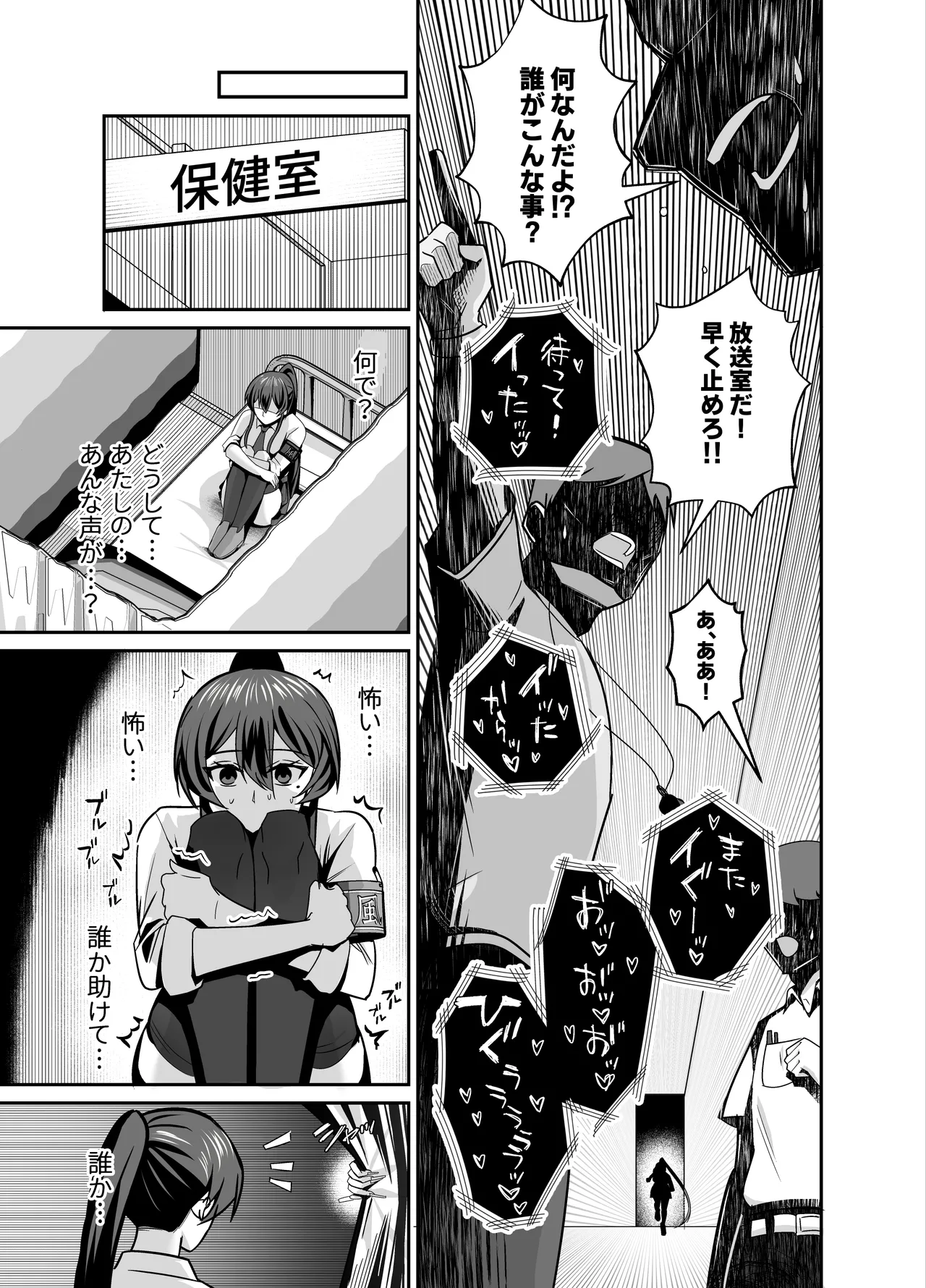 屈服3〜風紀委員長は求められて独占されて…〜 Page.18