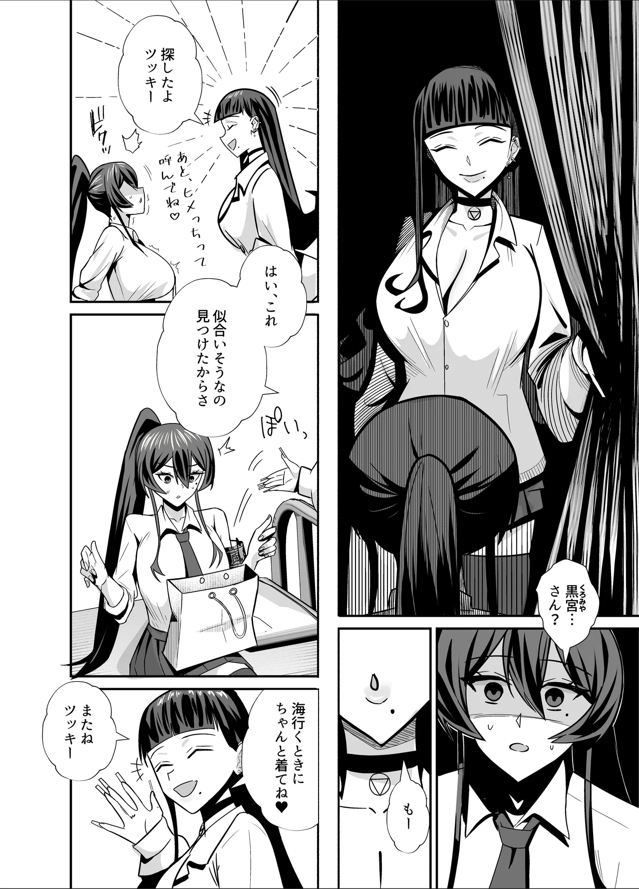 屈服3〜風紀委員長は求められて独占されて…〜 Page.19