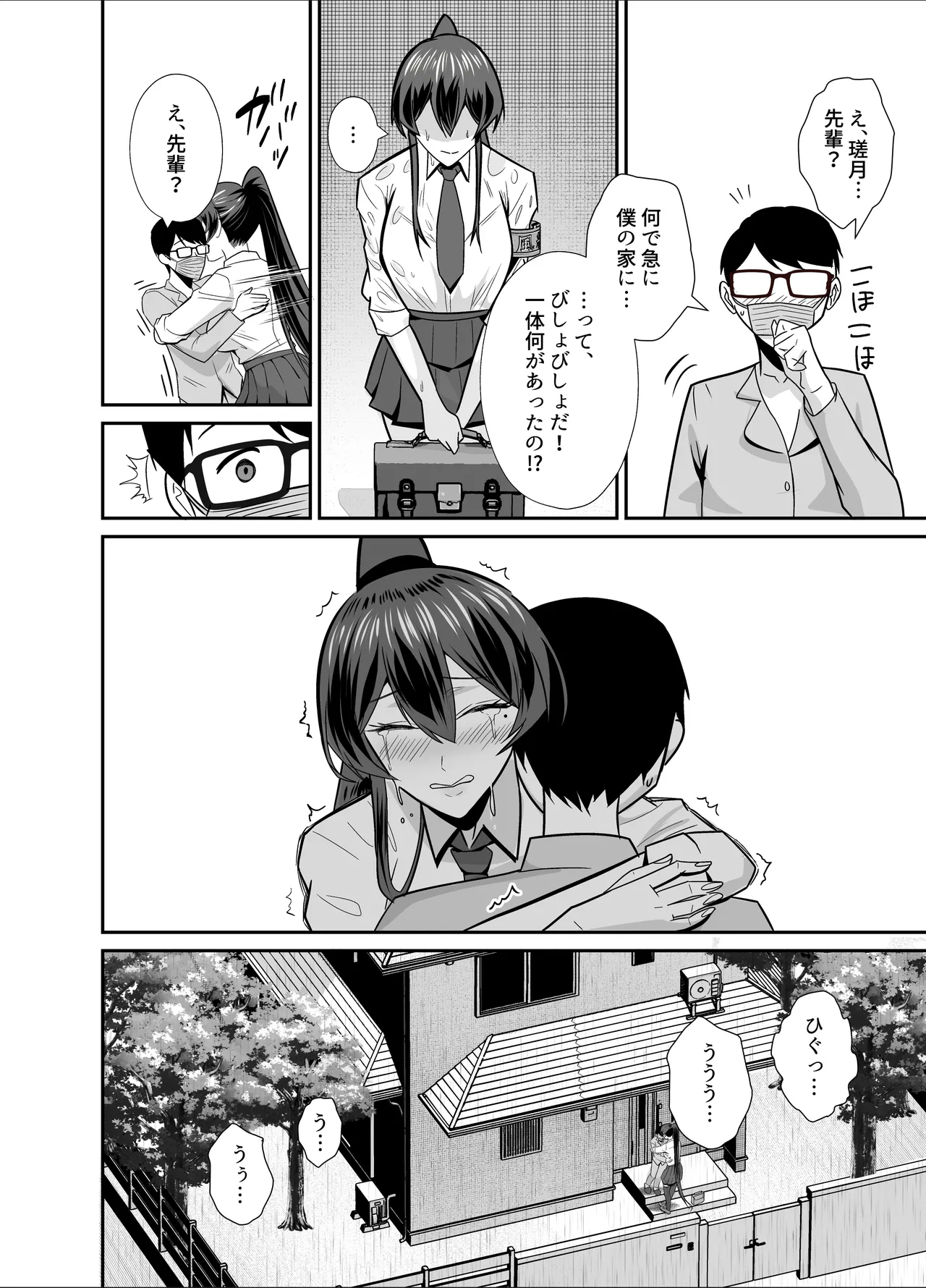 屈服3〜風紀委員長は求められて独占されて…〜 Page.21