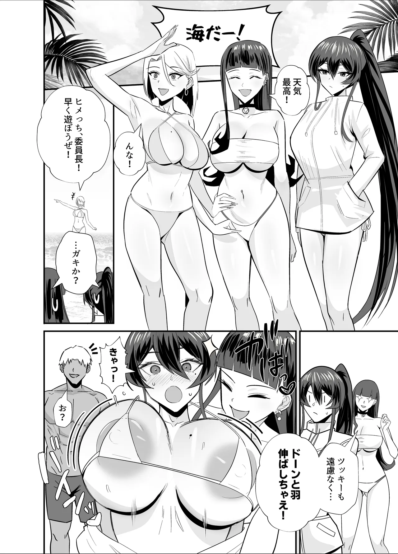 屈服3〜風紀委員長は求められて独占されて…〜 Page.23