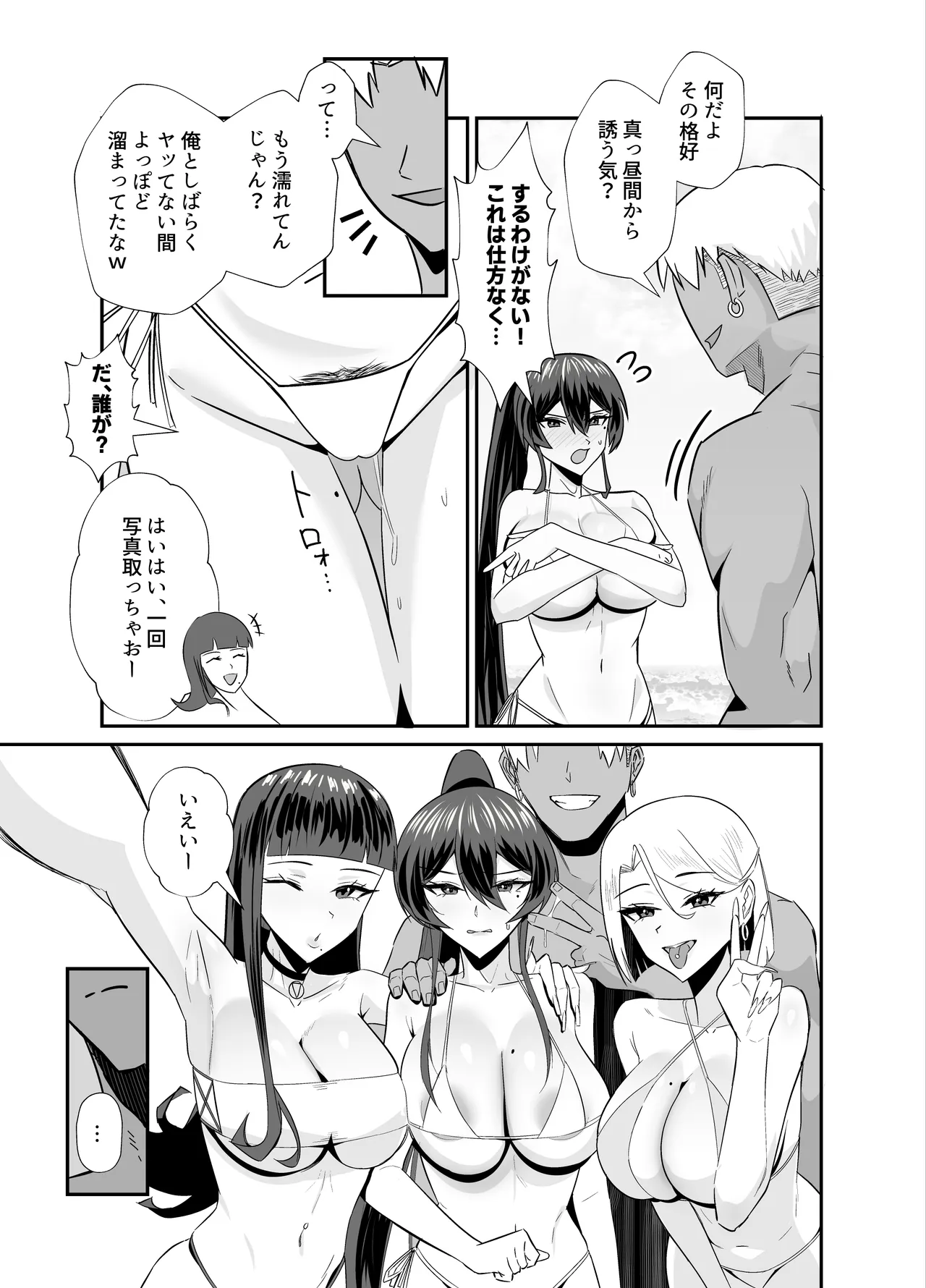 屈服3〜風紀委員長は求められて独占されて…〜 Page.24