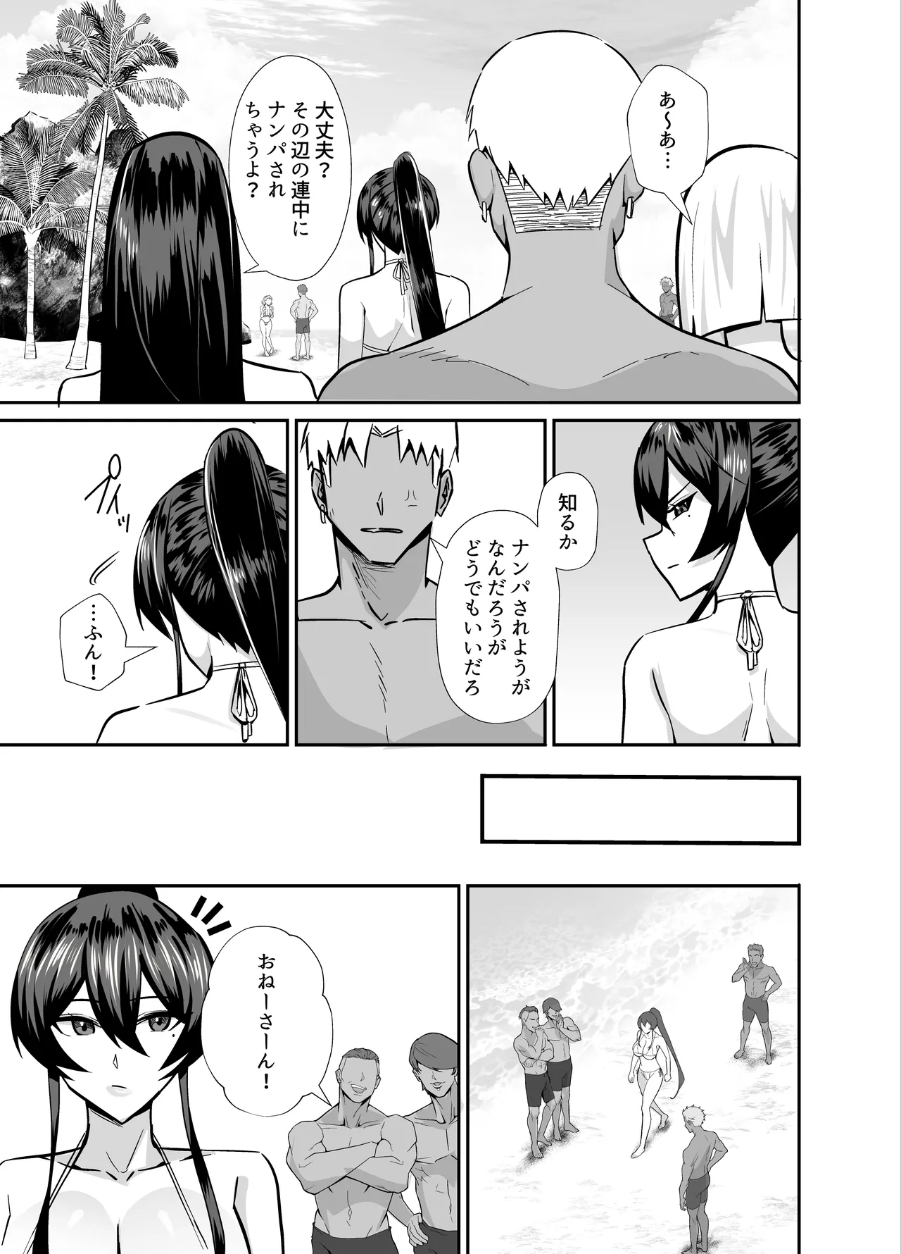 屈服3〜風紀委員長は求められて独占されて…〜 Page.26