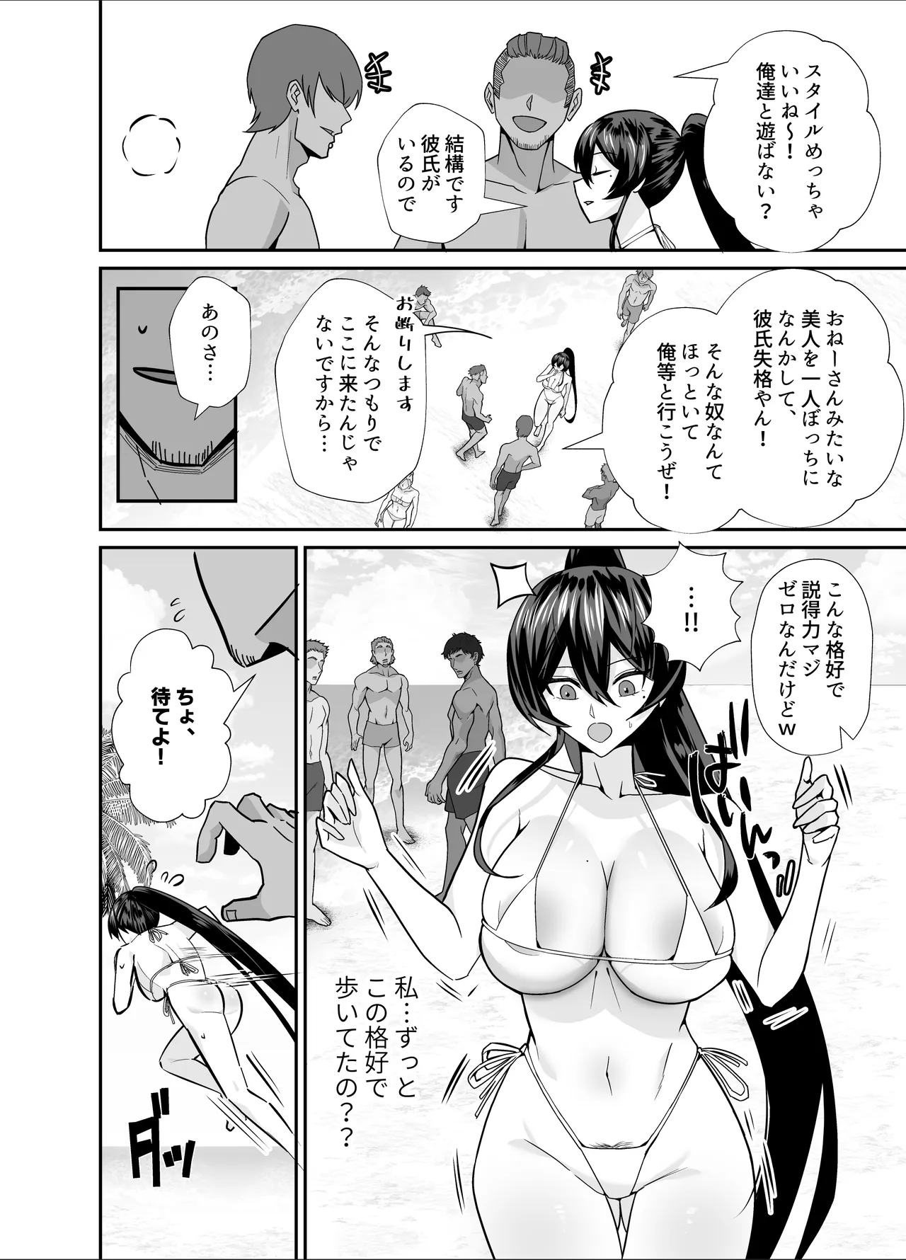 屈服3〜風紀委員長は求められて独占されて…〜 Page.27