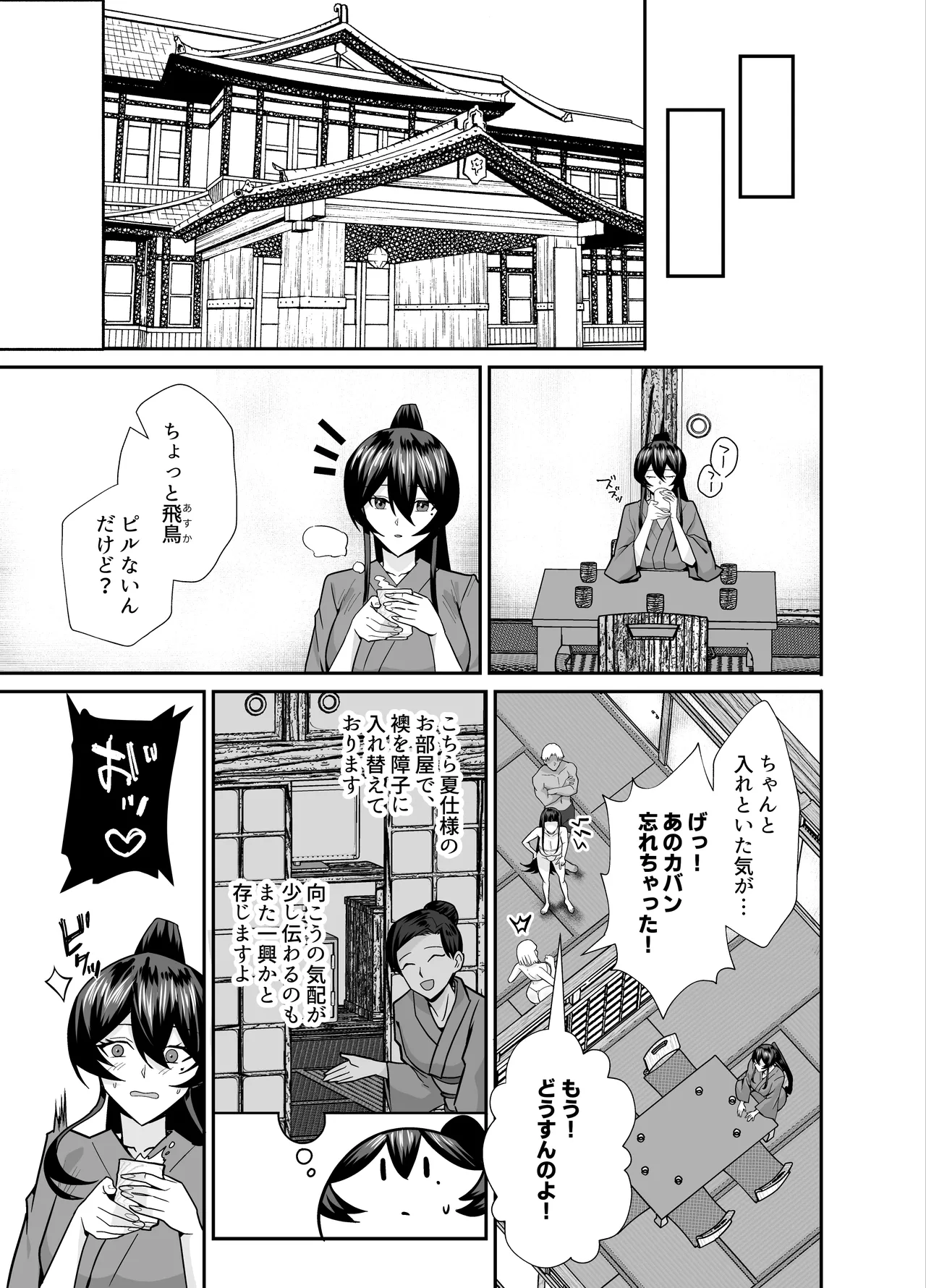 屈服3〜風紀委員長は求められて独占されて…〜 Page.28