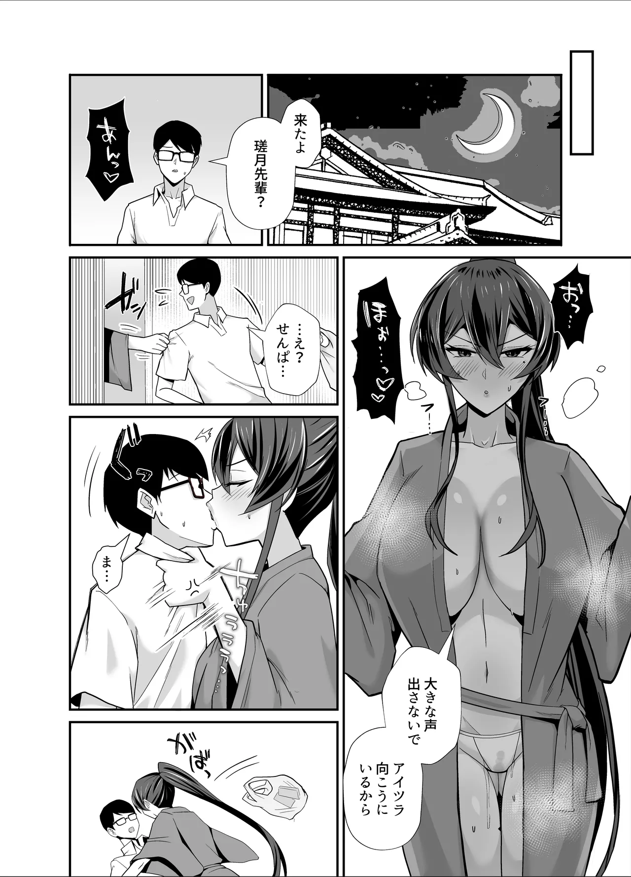 屈服3〜風紀委員長は求められて独占されて…〜 Page.31