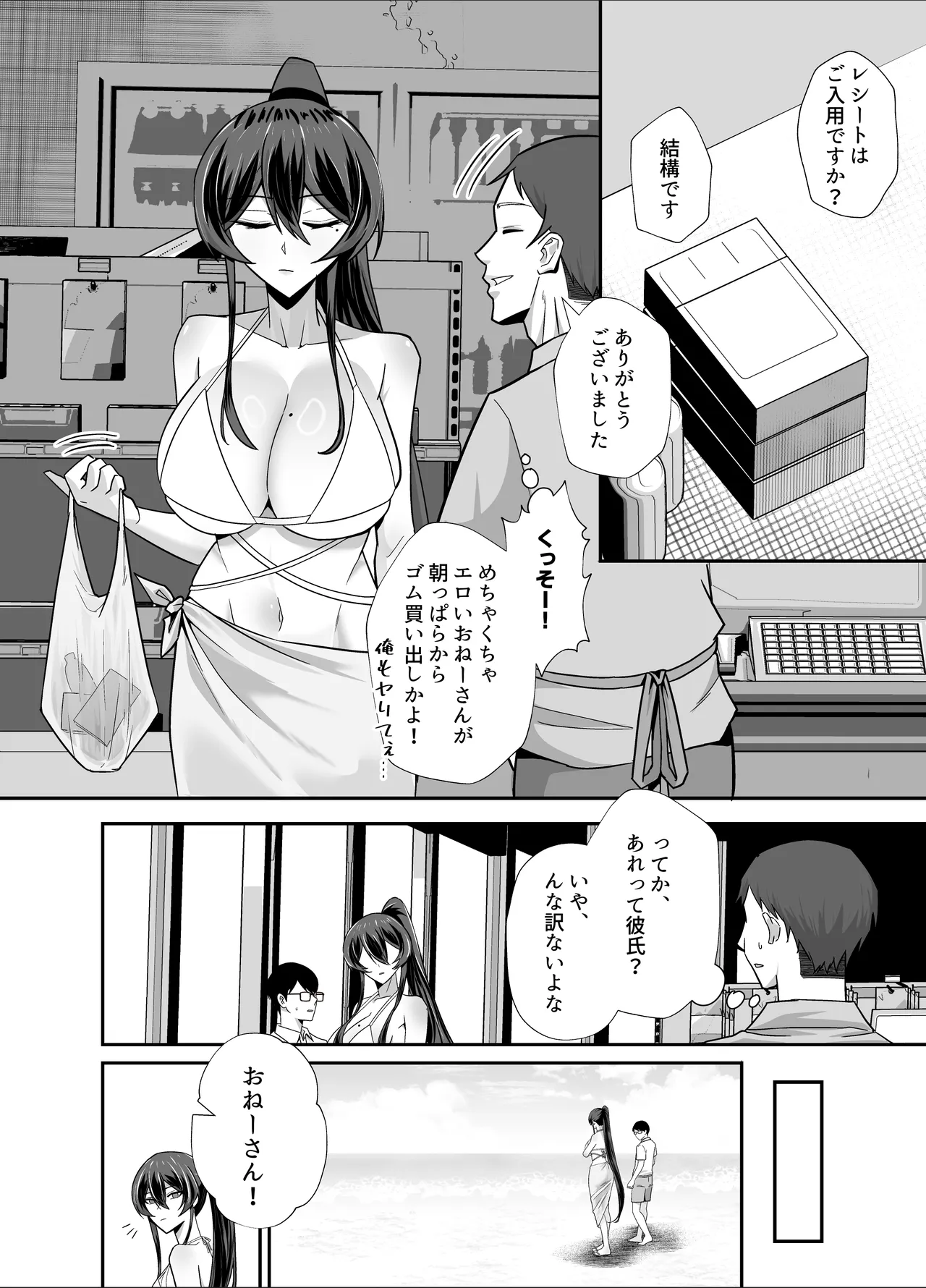 屈服3〜風紀委員長は求められて独占されて…〜 Page.35