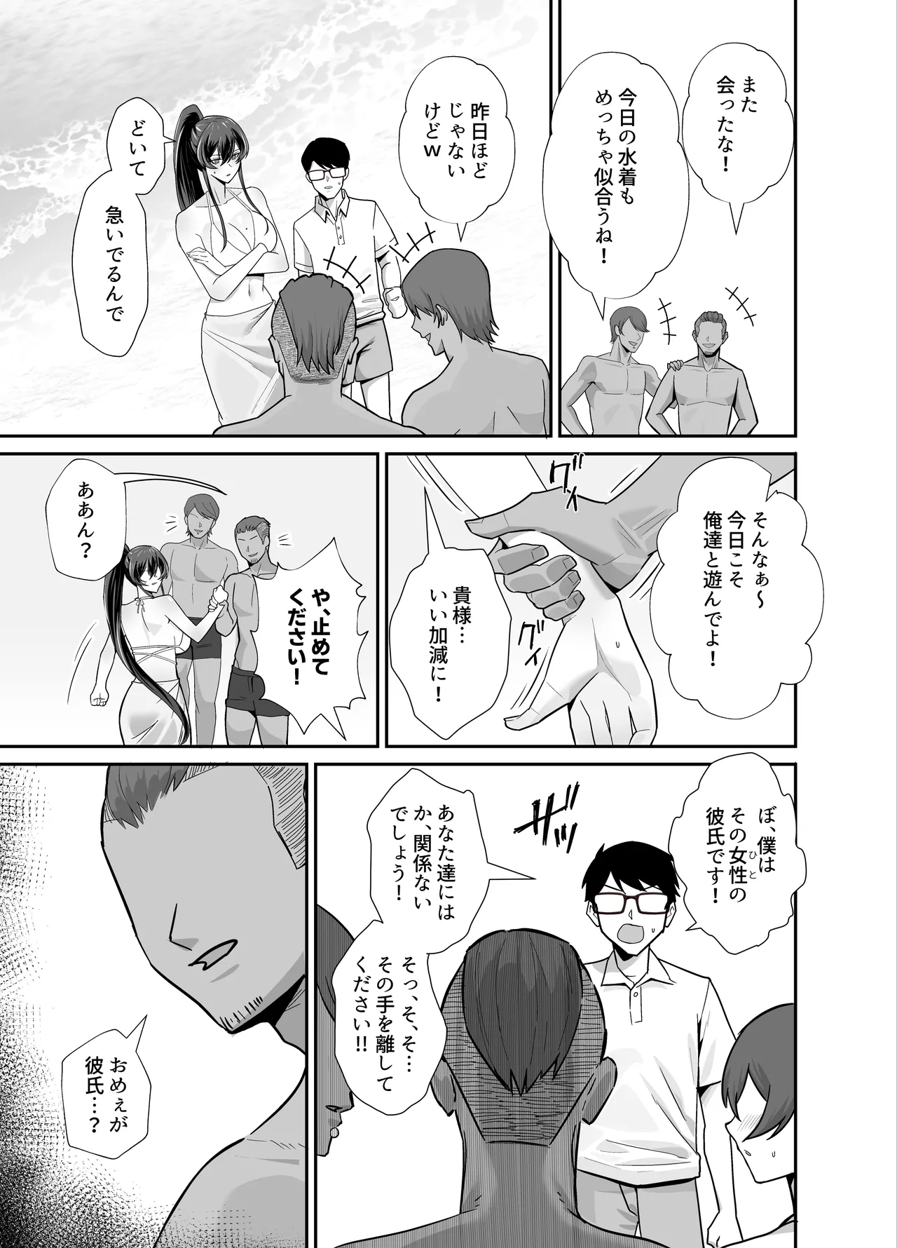 屈服3〜風紀委員長は求められて独占されて…〜 Page.36