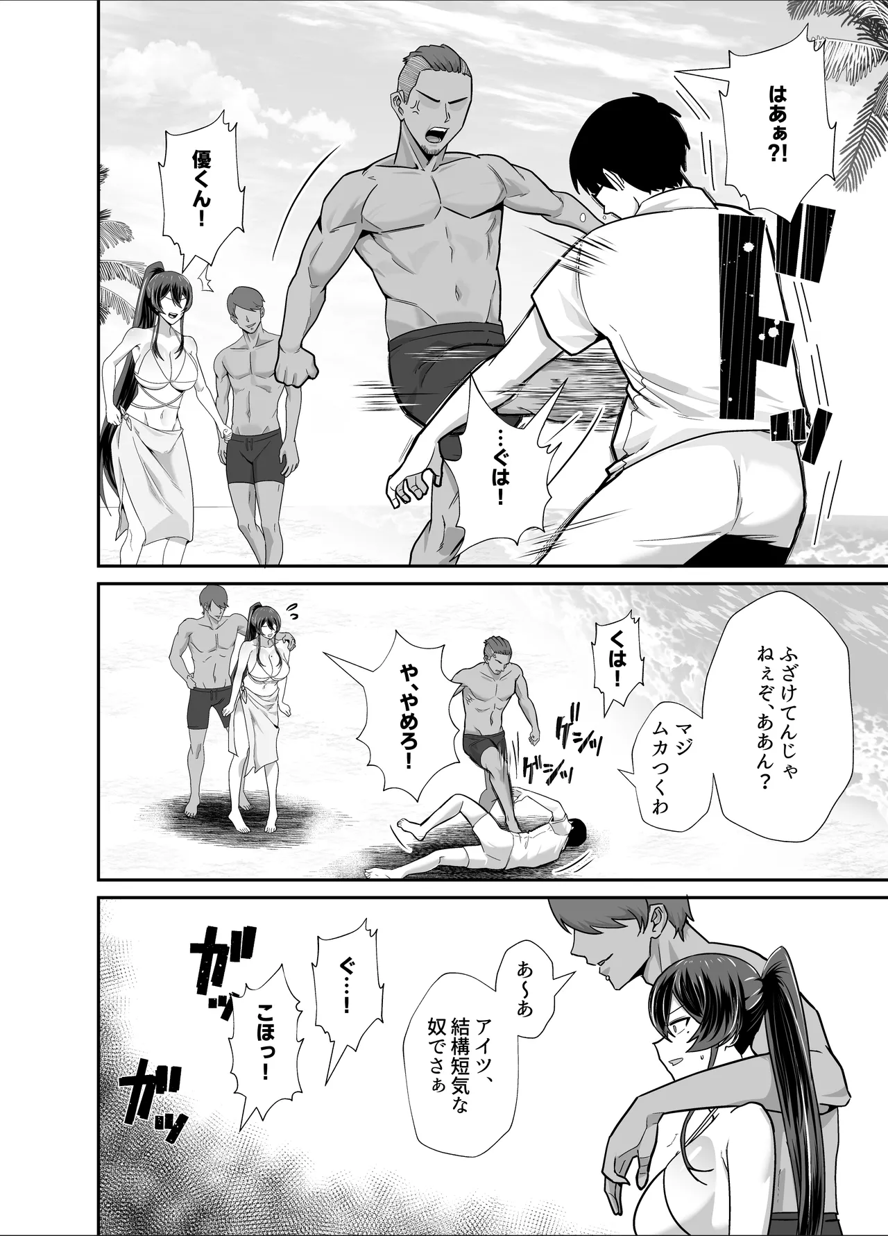 屈服3〜風紀委員長は求められて独占されて…〜 Page.37
