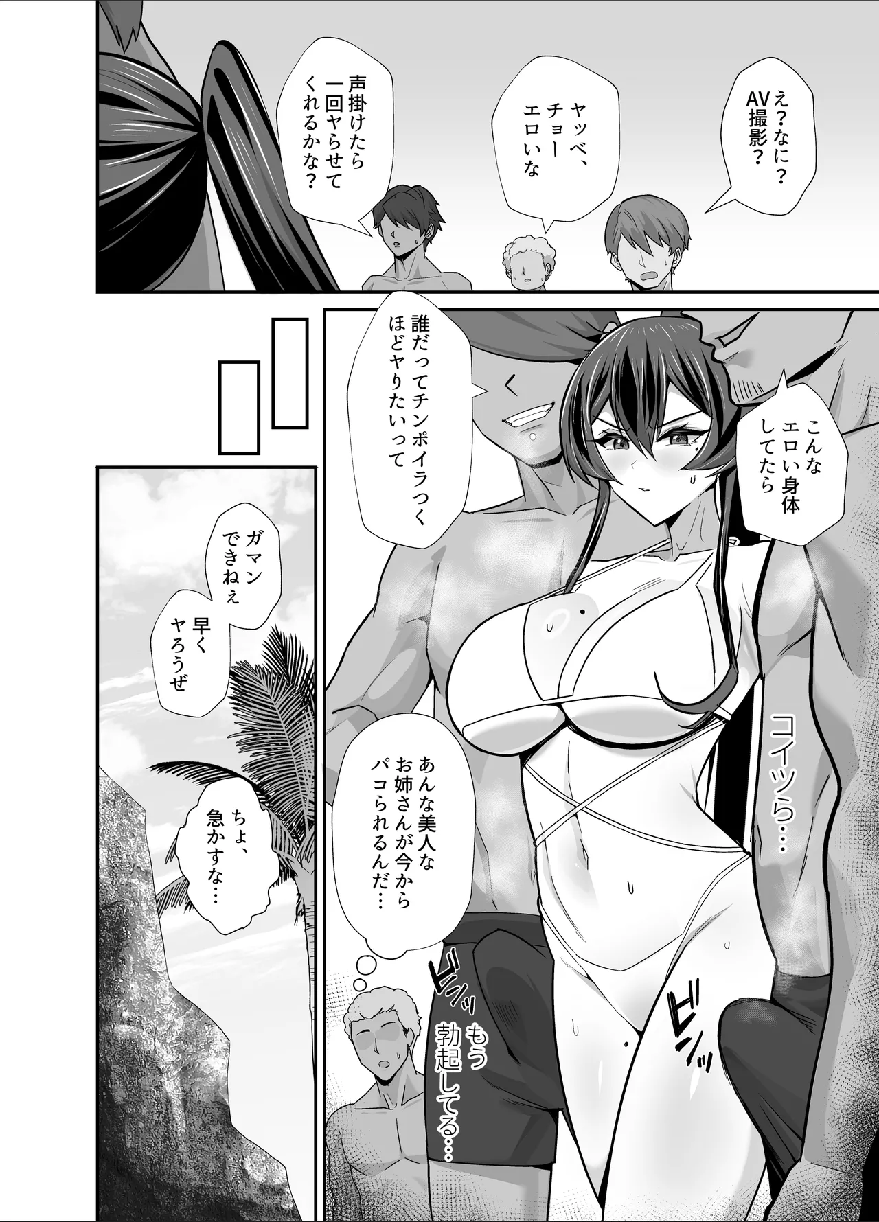 屈服3〜風紀委員長は求められて独占されて…〜 Page.39