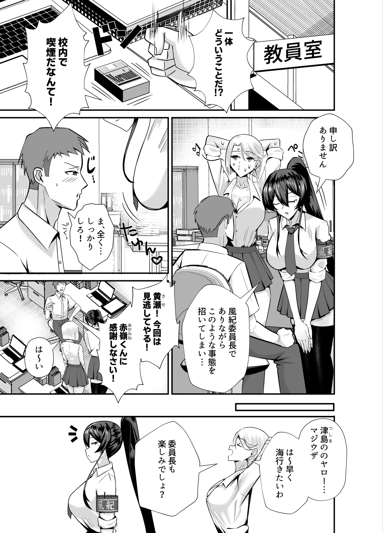 屈服3〜風紀委員長は求められて独占されて…〜 Page.4